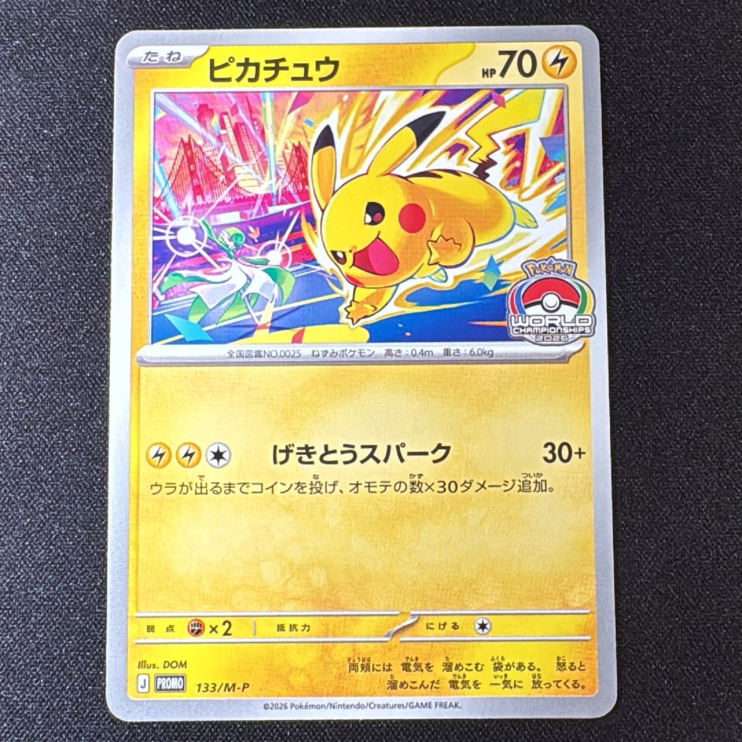 ピカチュウ プロモ [133/M-P](メガ「プロモーションカード」)