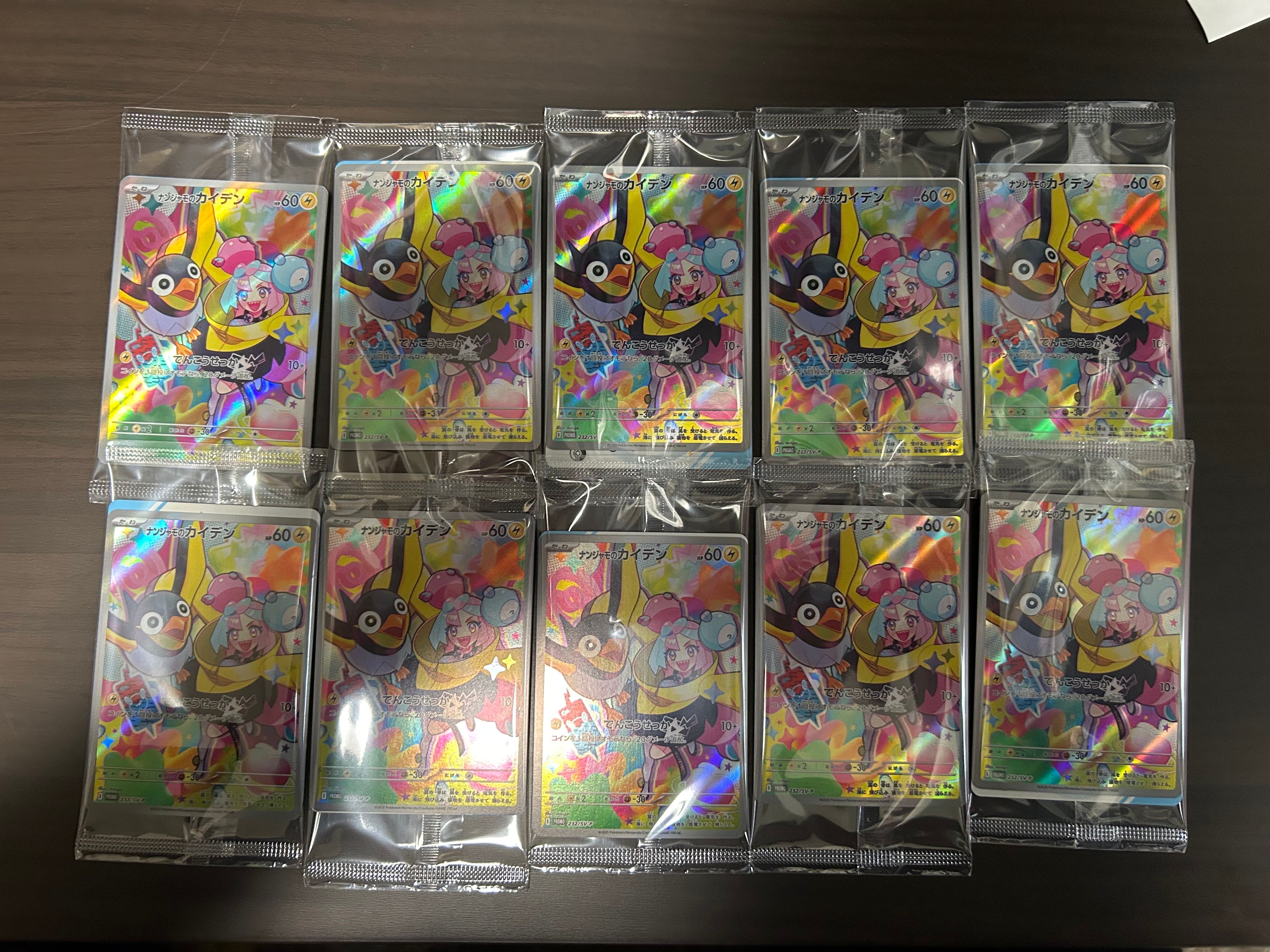 ナンジャモのカイデン P [SV-P 232](プロモーションカード「拡張パック バトルパートナーズ Box購入キャンペーン」)