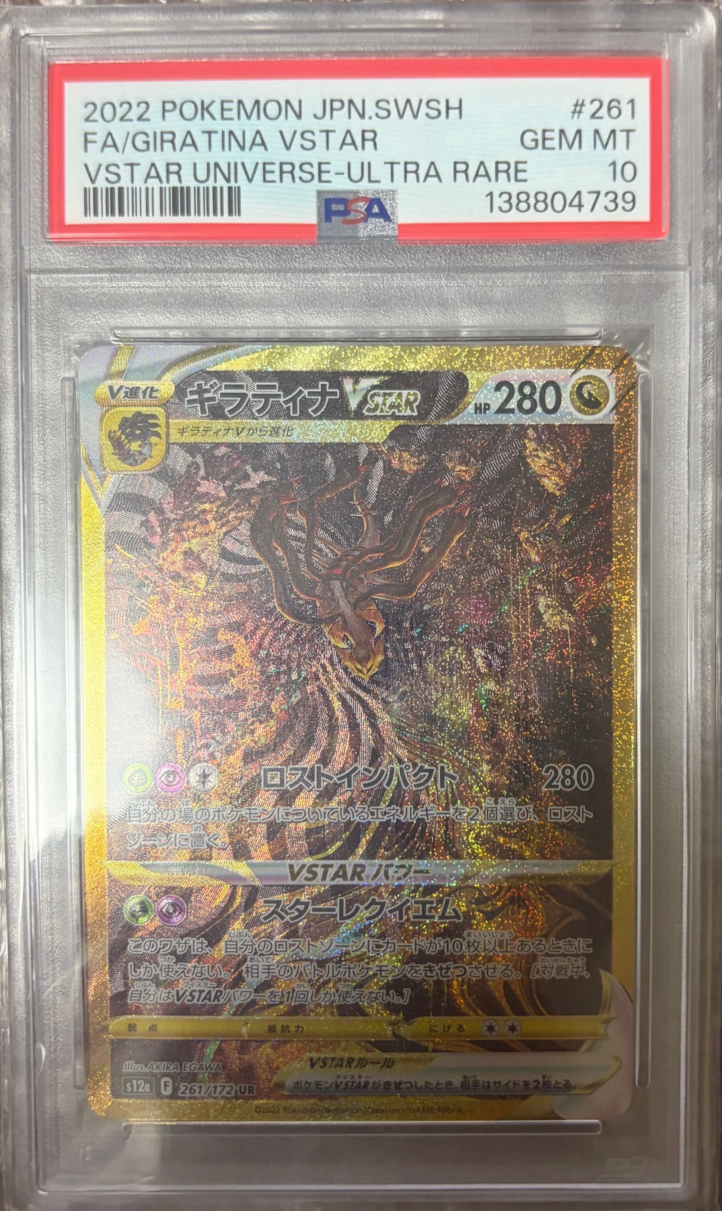 ギラティナVSTAR UR[s12a 261/172](ハイクラスパック「VSTARユニバース」)