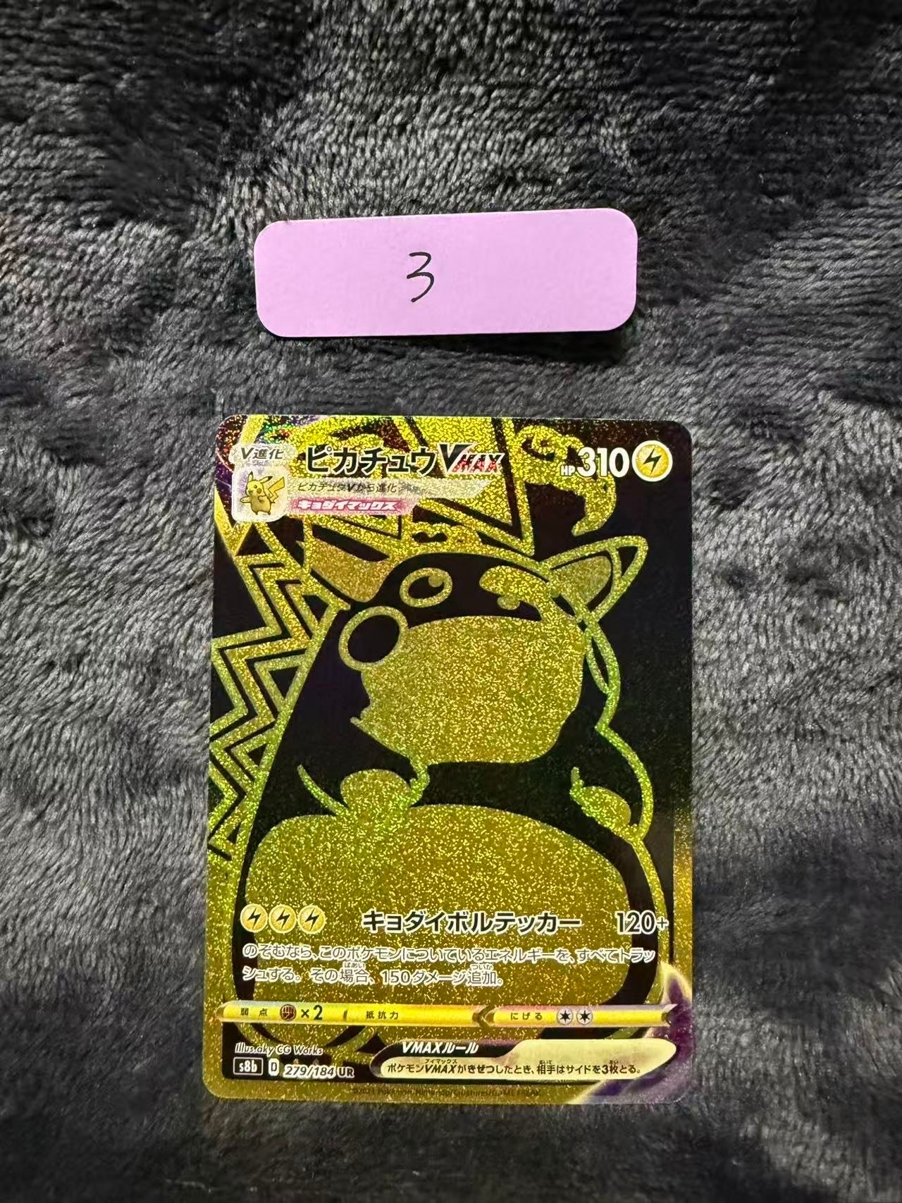 ピカチュウV MAX UR 279/184 Pikachu Vクラ 151 PSA10鑑定済〕ピカチュウVMAX【UR】{279/184}