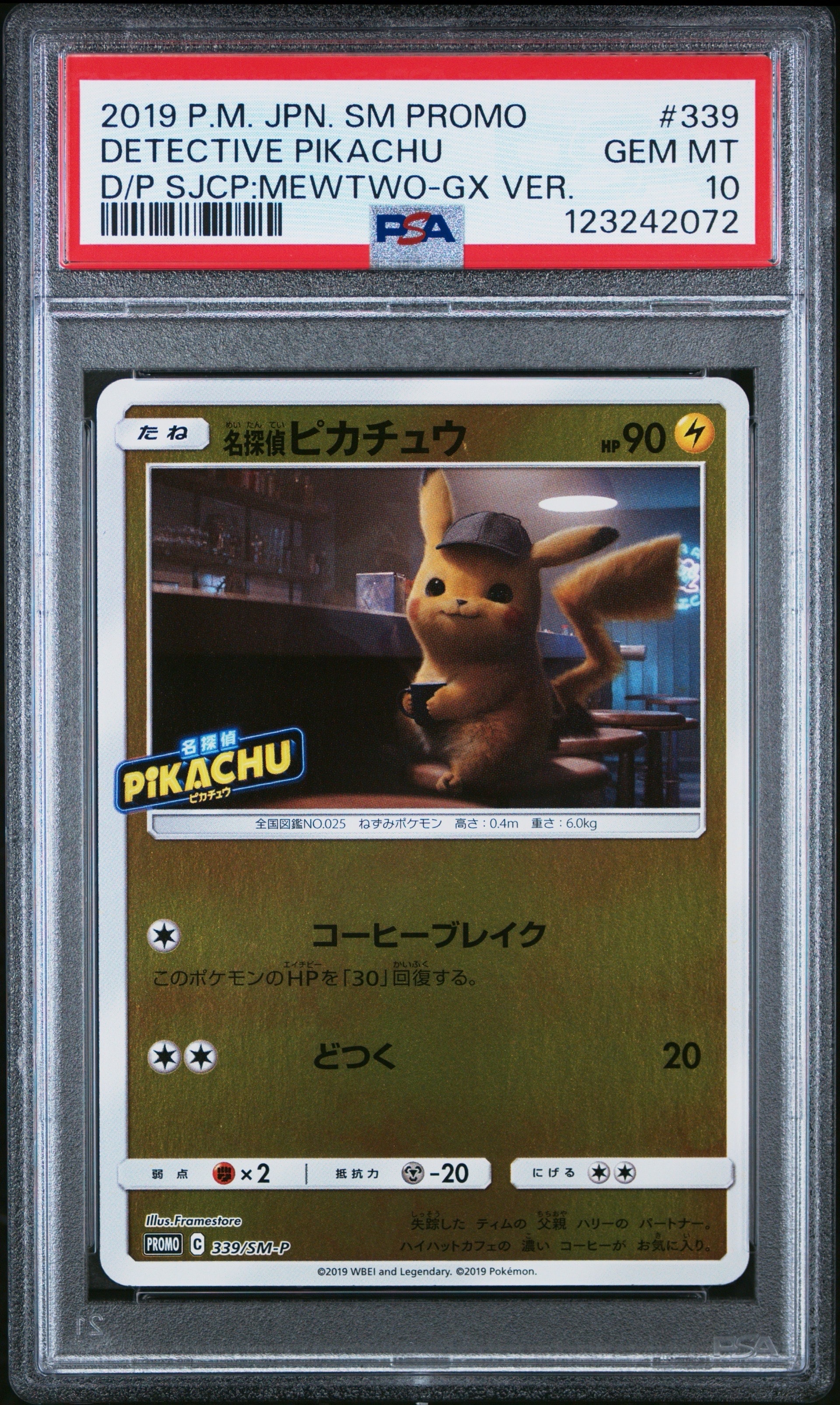 名探偵ピカチュウ P [SM-P 339](プロモーションカード「スペシャルジャンボカードパック 名探偵ピカチュウ ミュウツーGX Ver.」)