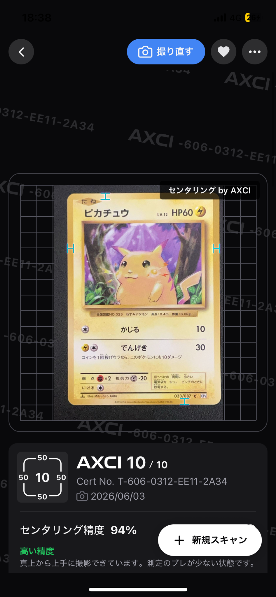 ピカチュウ C :1ED [CP6 033/087](コンセプトパック「ポケットモンスターカードゲーム 拡張パック 20th Anniversary」)