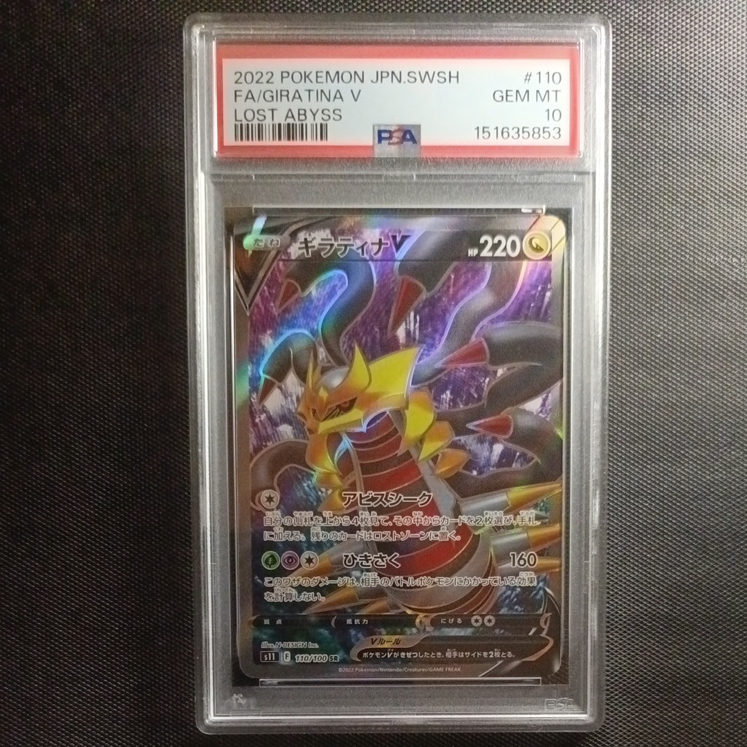 ギラティナV SR[S11 110/100](拡張パック「ロストアビス」)
