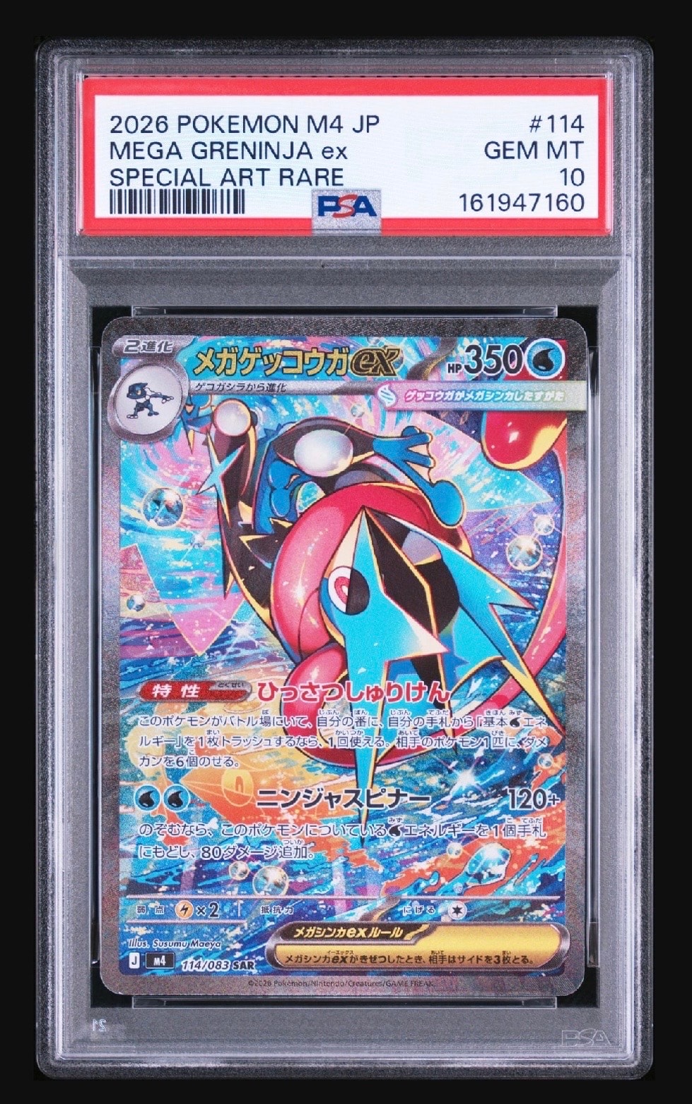 現実世界のギラティナ [DP-P 109](プロモーションカード「コレクション