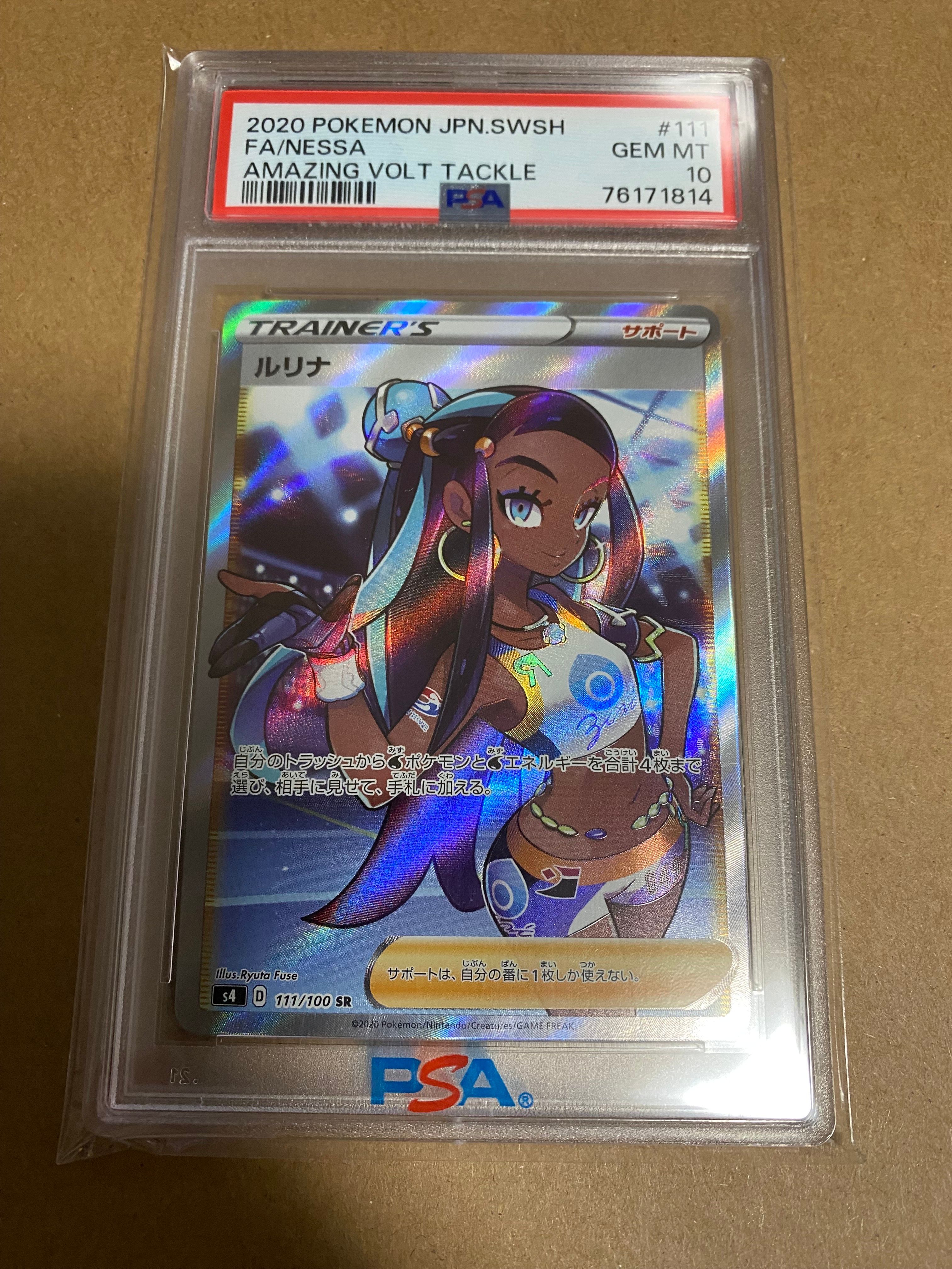 ルリナ SR[S4 111/100](拡張パック「仰天のボルテッカー」)