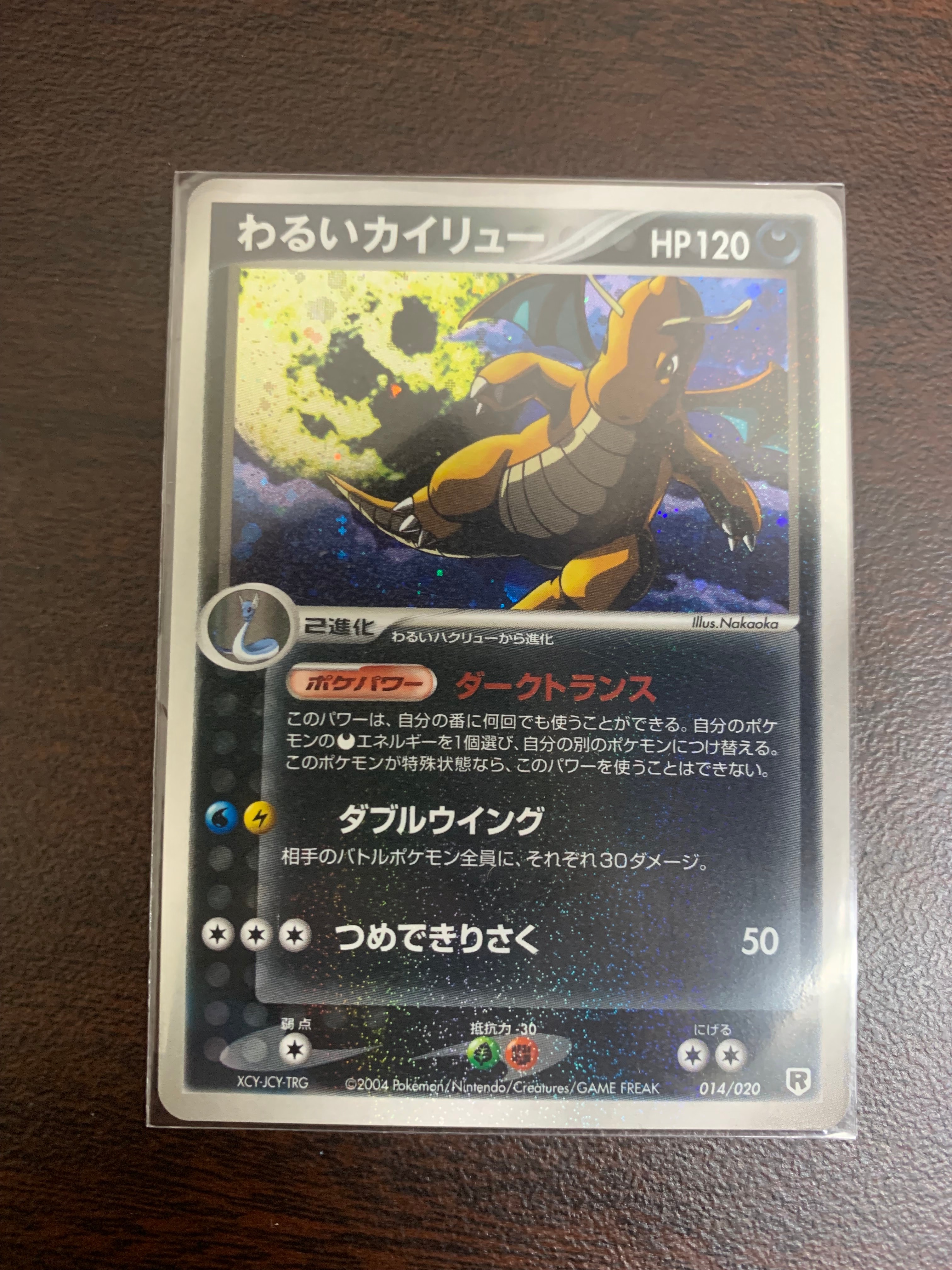 わるいカイリュー [PCGS-si 014/020](構築済みデッキ「ロケット団