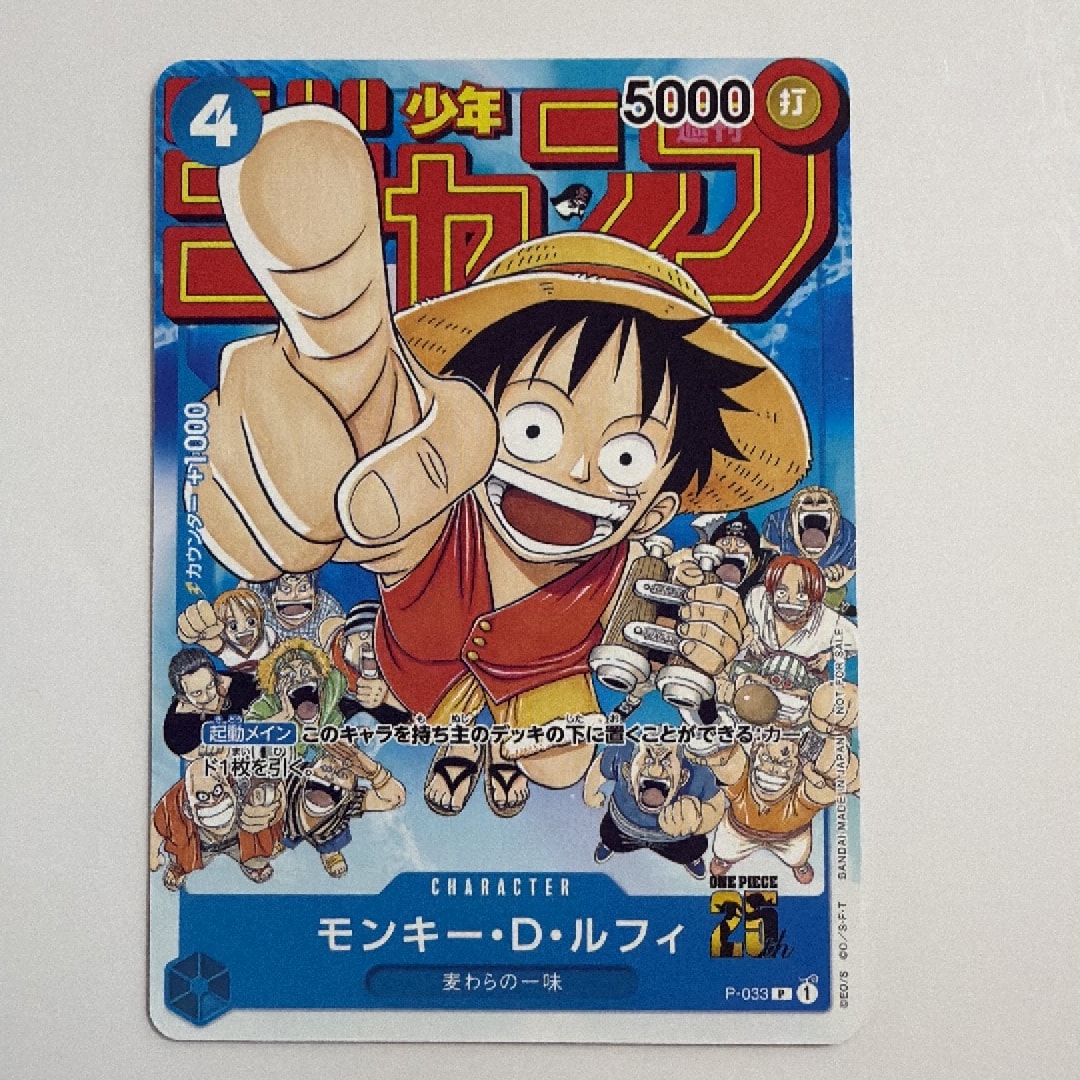 モンキー・D・ルフィ [P-033]  (週刊少年ジャンプ2023年1月7日号 付録)