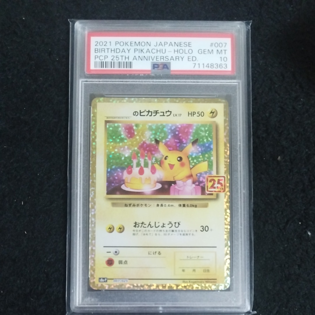 _のピカチュウ: プロモ (お誕生日ピカチュウ) [S8a-P 007/025](プロモカードパック 25th ANNIVERSARY edition)