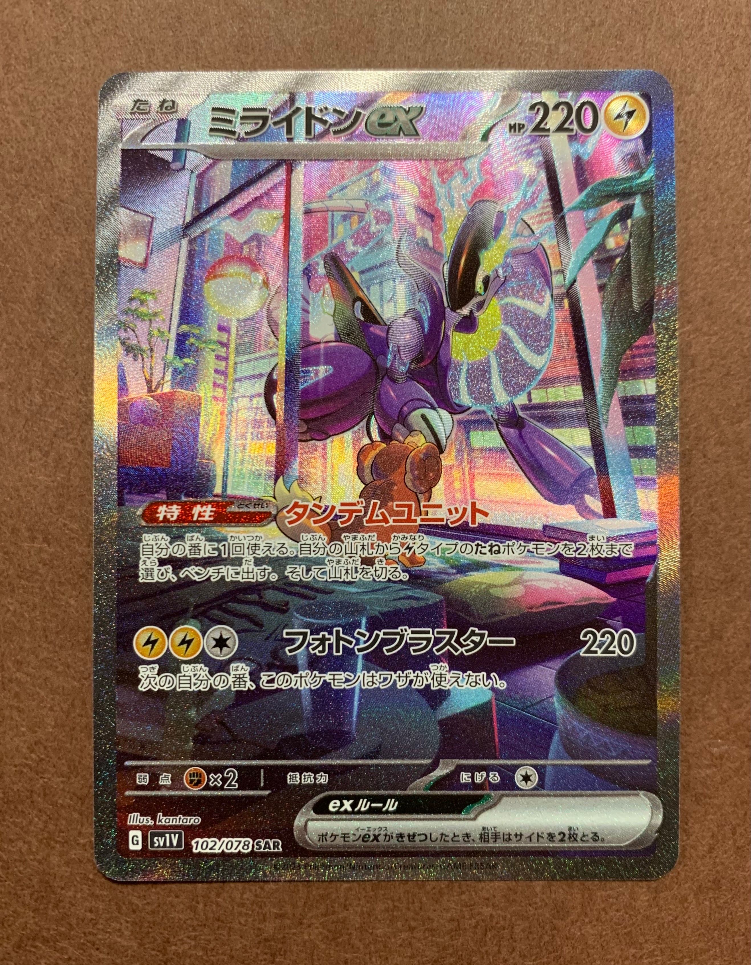 ミライドンex SAR[SV1V 102/078](スカーレット&バイオレット 拡張パック「バイオレットex」)
