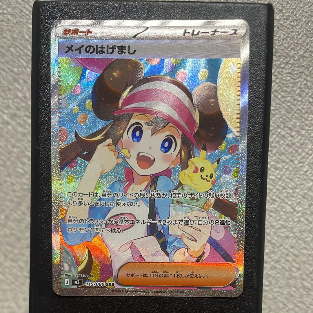 メイのはげまし SAR [M3 115/080](拡張パック「ムニキスゼロ」)の新品