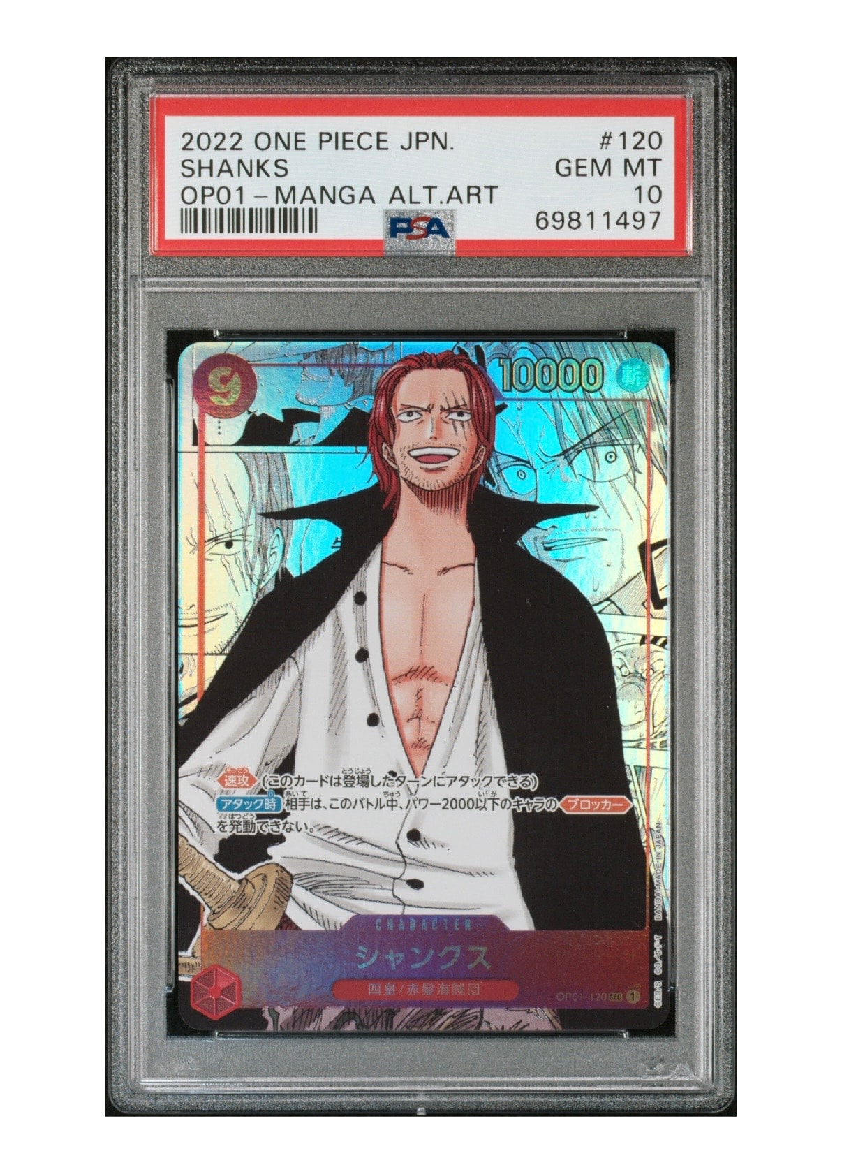 シャンクス SEC-SP (コミパラ) [OP01-120](ブースターパック「ロマンスドーン」)