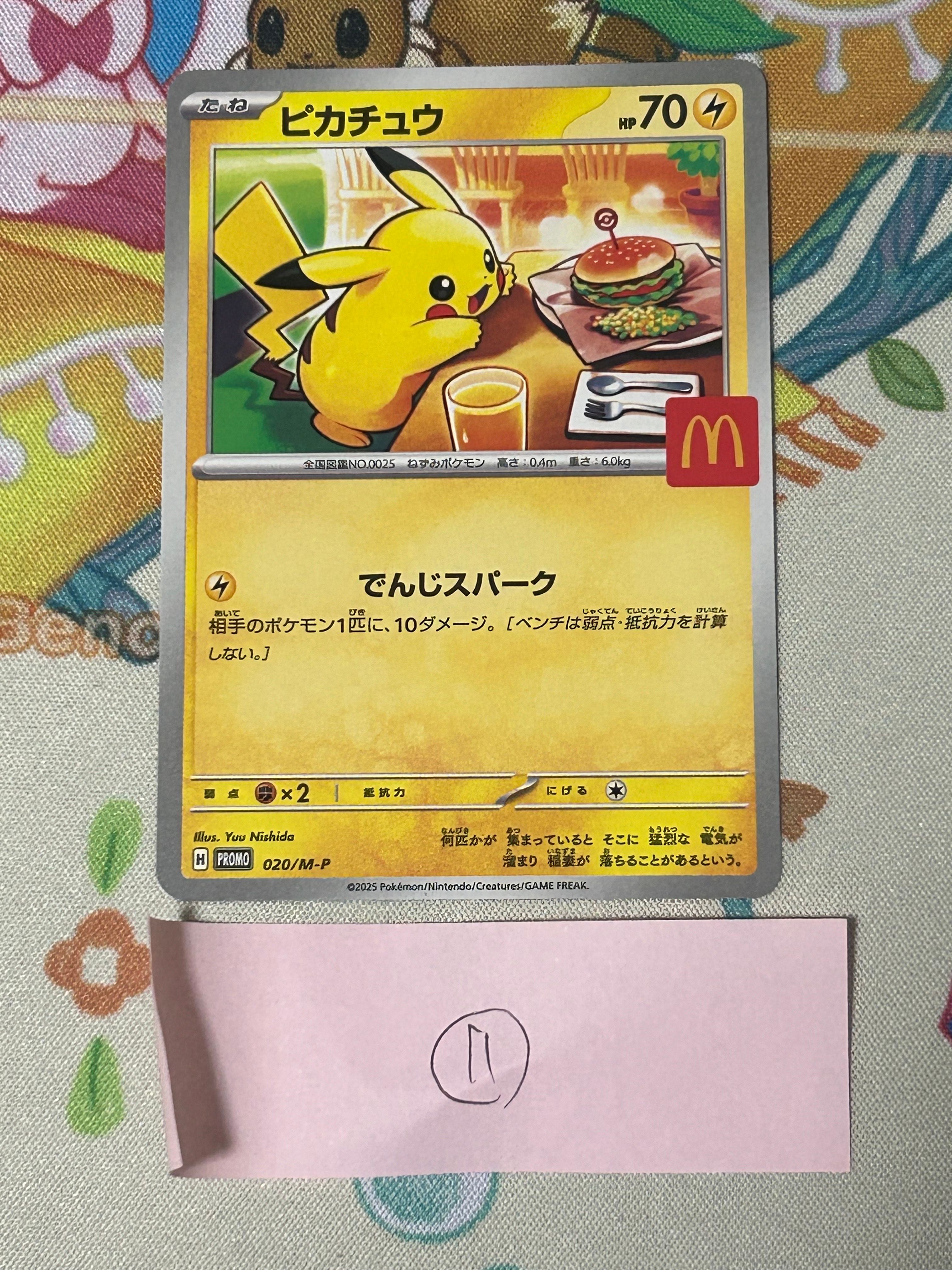 ピカチュウ P [M-P 020](プロモカードパック「マクドナルド ハッピーセット2025」)