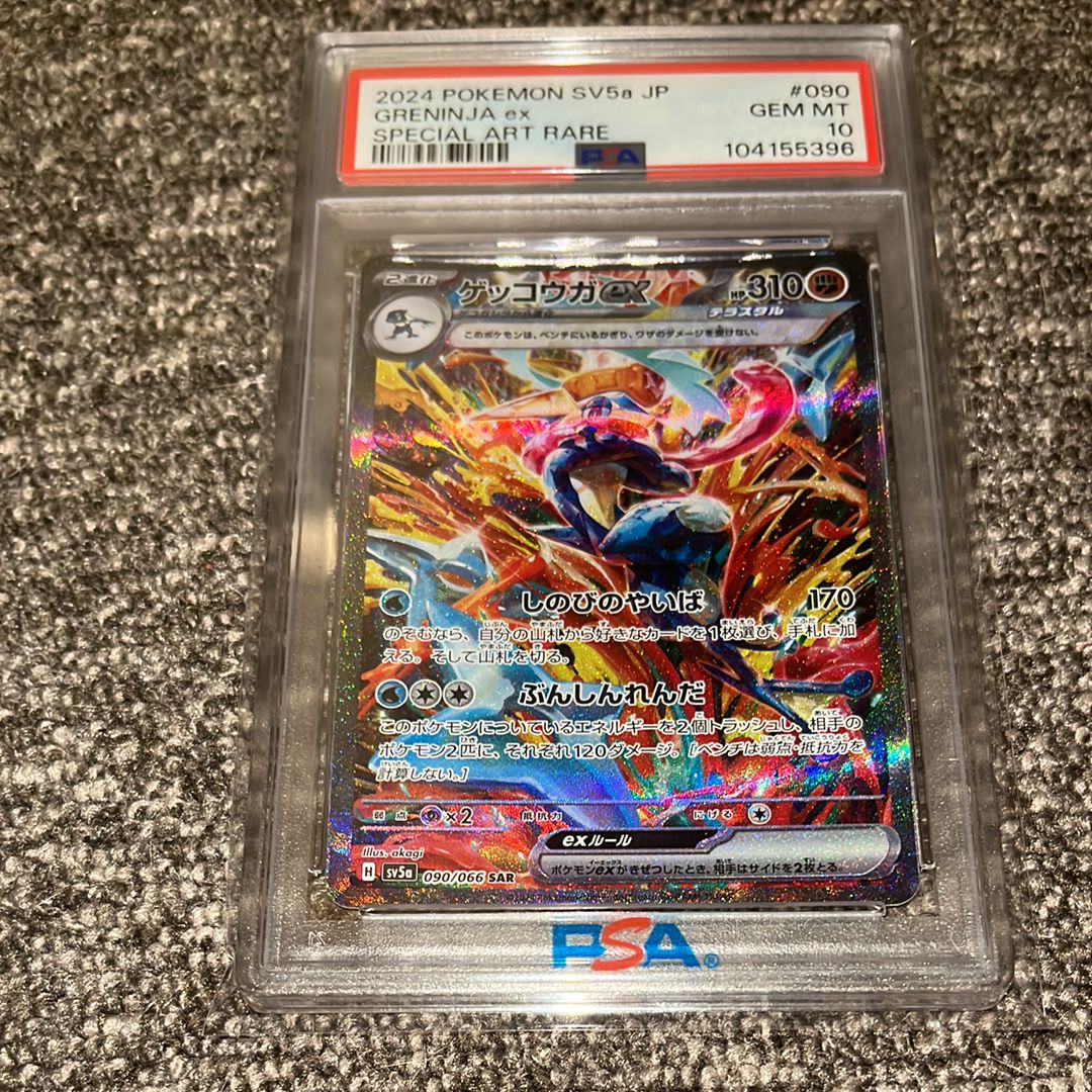 ゲッコウガex SAR [SV5a 090/066](強化拡張パック「クリムゾンヘイズ」)