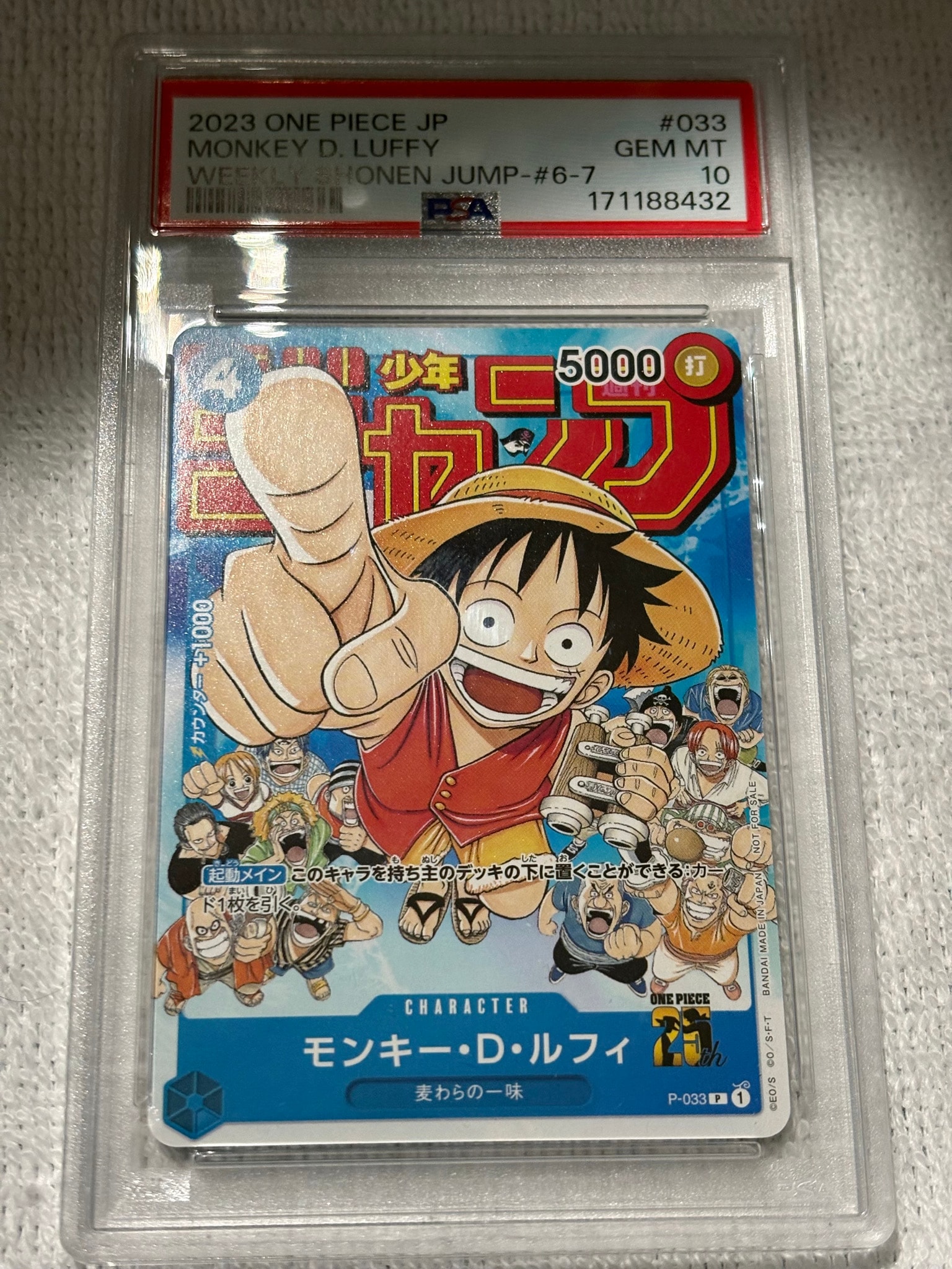 モンキー・D・ルフィ [P-033] (週刊少年ジャンプ2023年1月7日号 付録