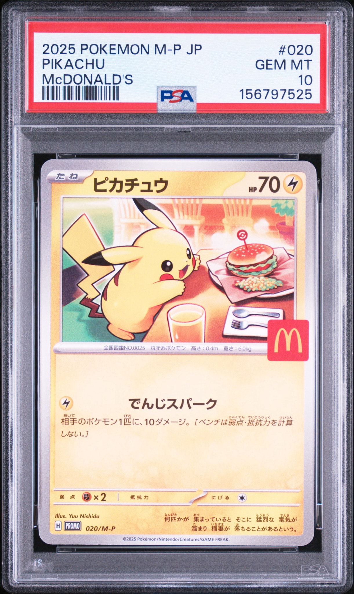 ピカチュウ P [M-P 020](プロモカードパック「マクドナルド ハッピーセット2025」)