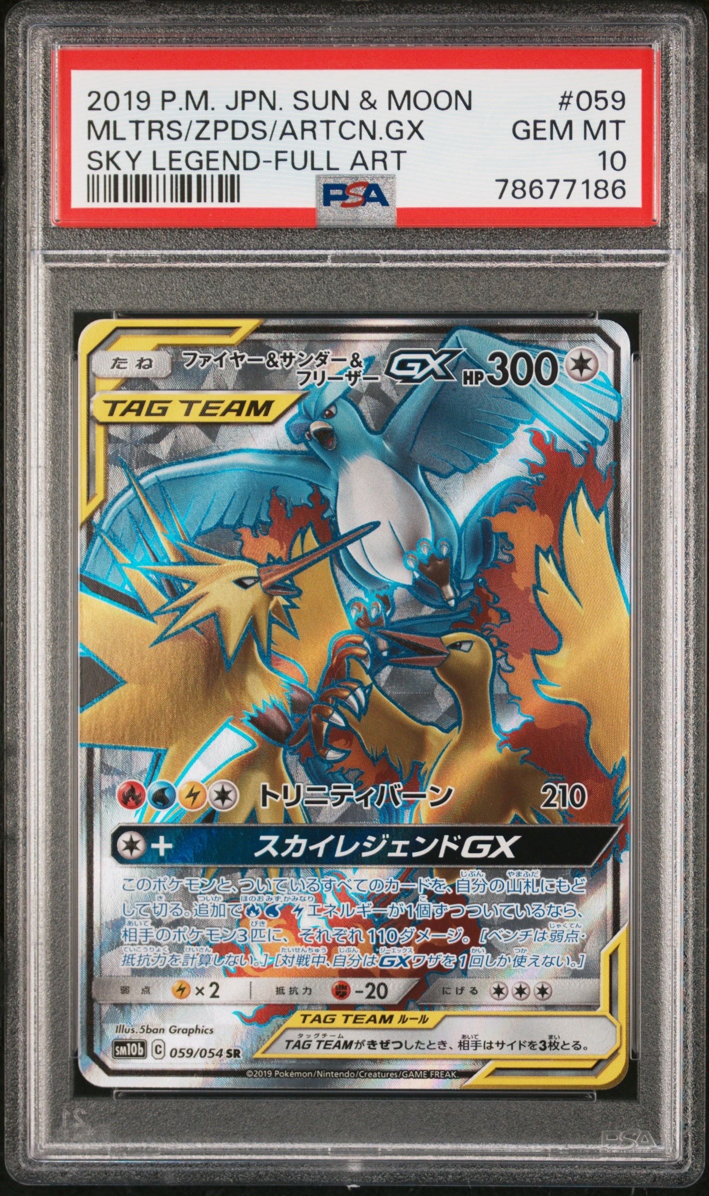 ファイヤー&サンダー&フリーザーGX SR[SM10b 059/054](強化拡張パック「スカイレジェンド」)