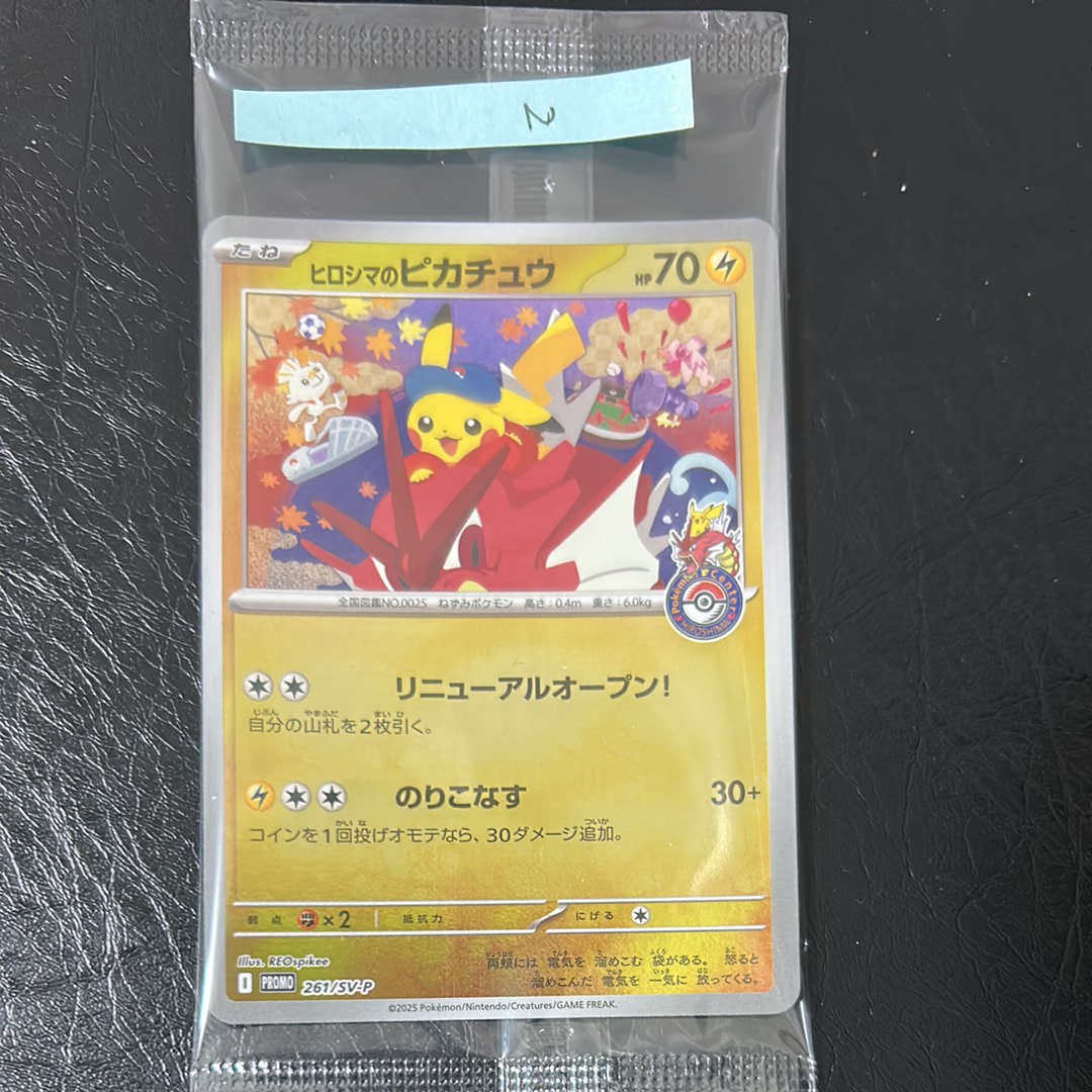 ヒロシマのピカチュウ P [SV-P 261](スペシャルBOX「ポケモンセンターヒロシマ」)