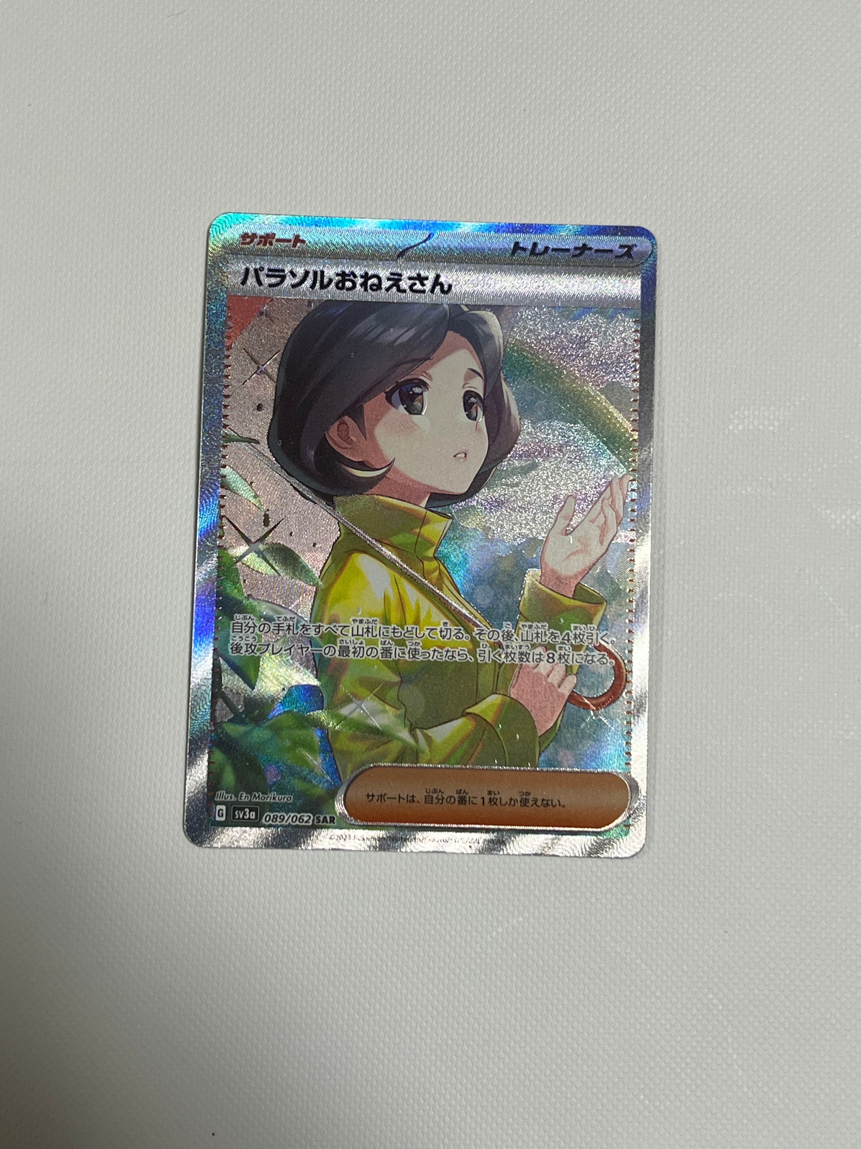 パラソルおねえさん SAR[SV3a 089/062](強化拡張パック「レイジングサーフ」)