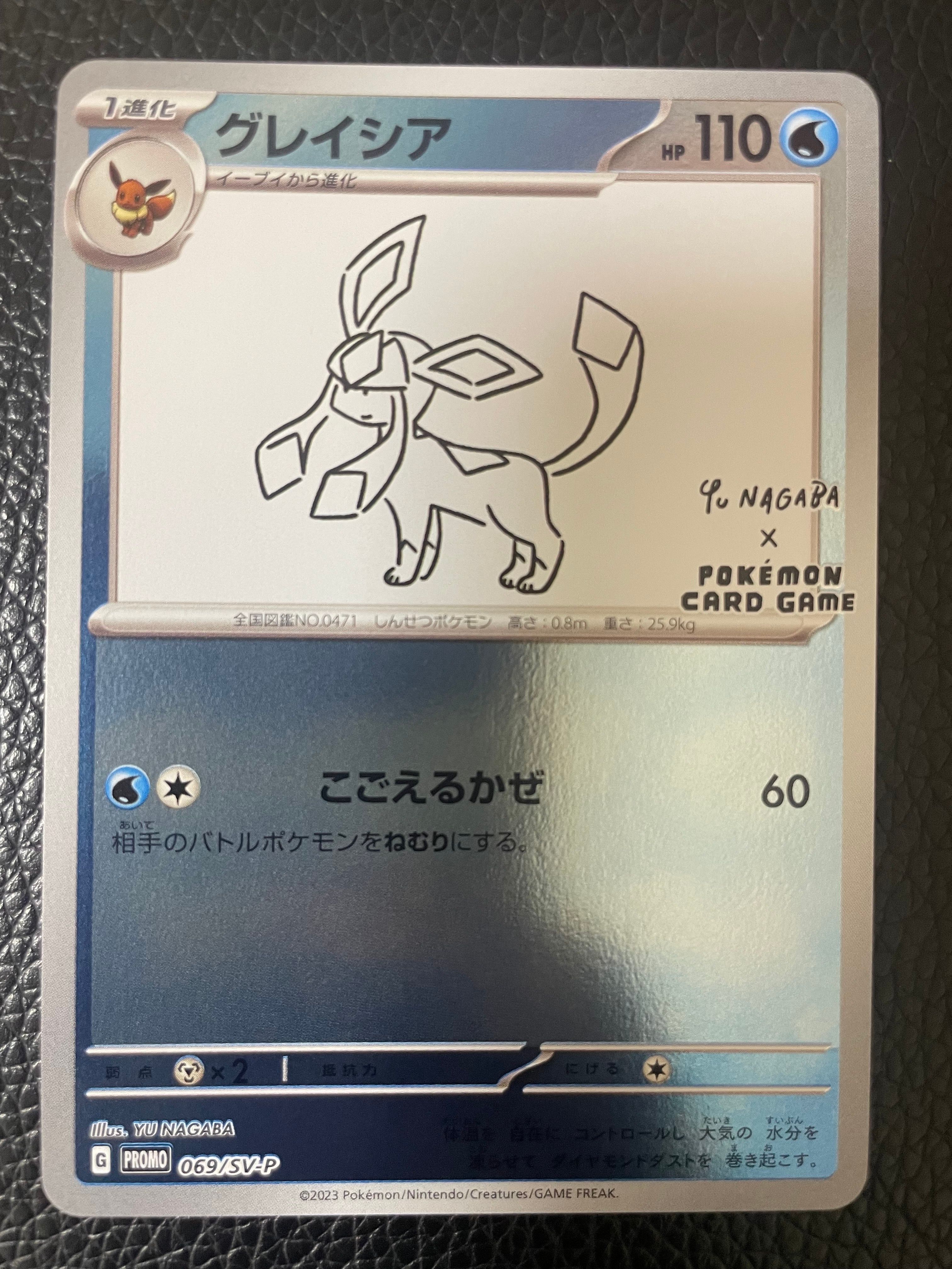 グレイシア: プロモ [SV-P 069](「YU NAGABA×ポケモンカードゲーム」プロモーションカード「SV-P」)