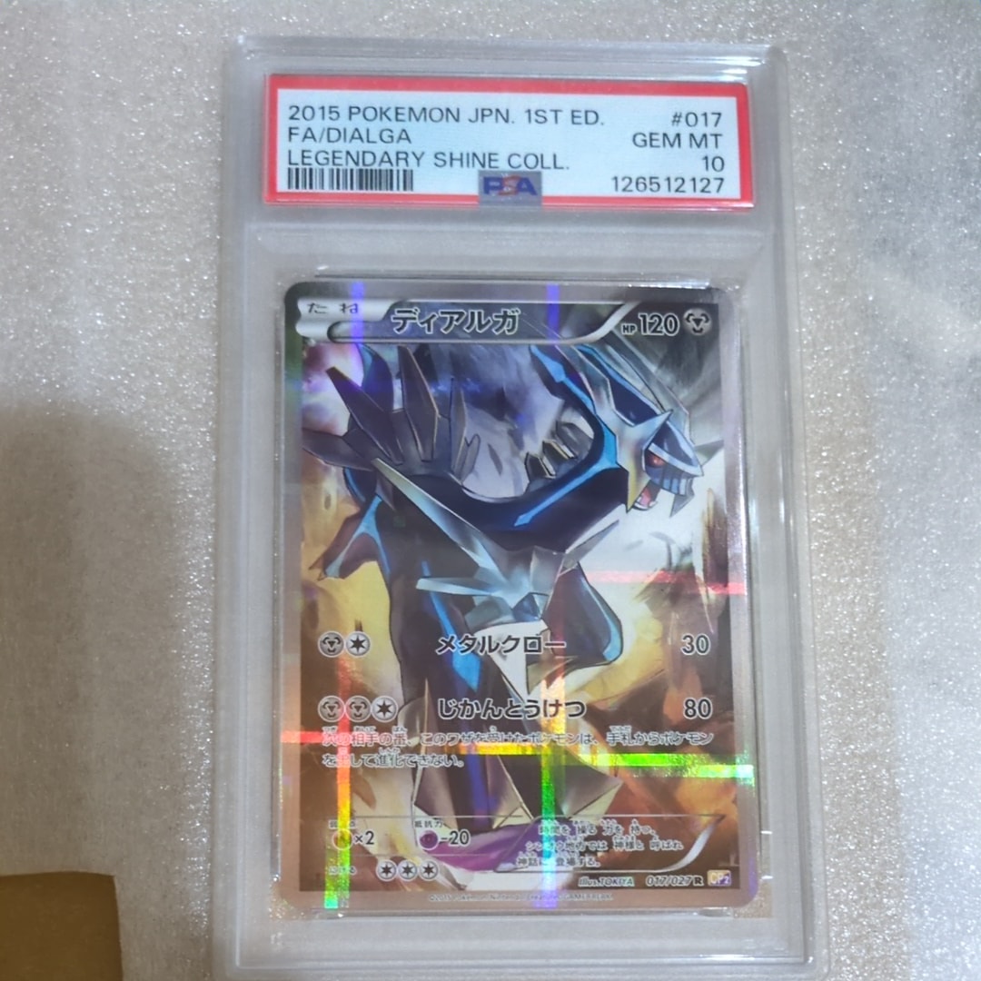 PSA10 ディアルガ 1ED 伝説キラコレクション 2015 017 PSA10 ディアルガ 1ED 伝説キラコレクション 2015 017 Auction Prices