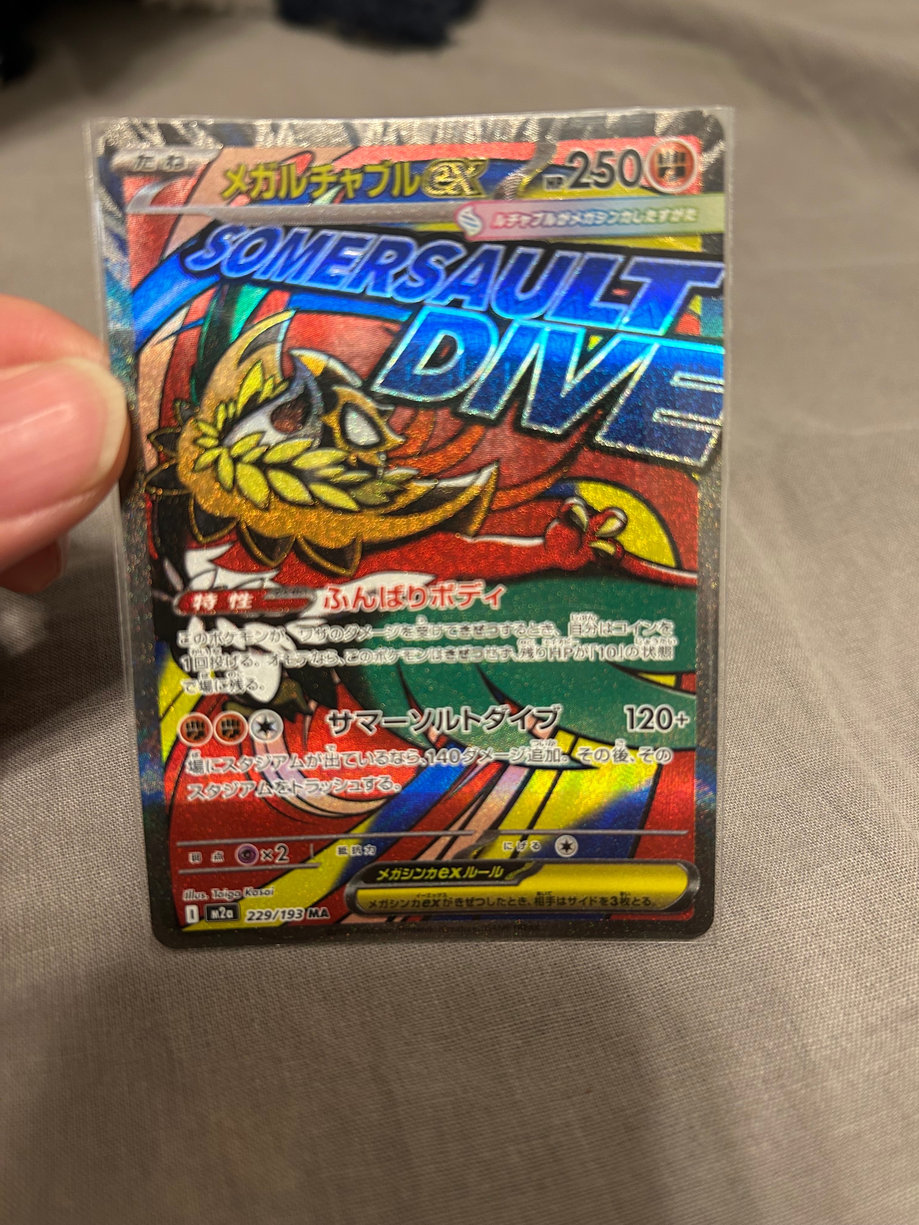 メガルチャブルex MA [M2a 229/193](ハイクラスパック「MEGAドリームex」)