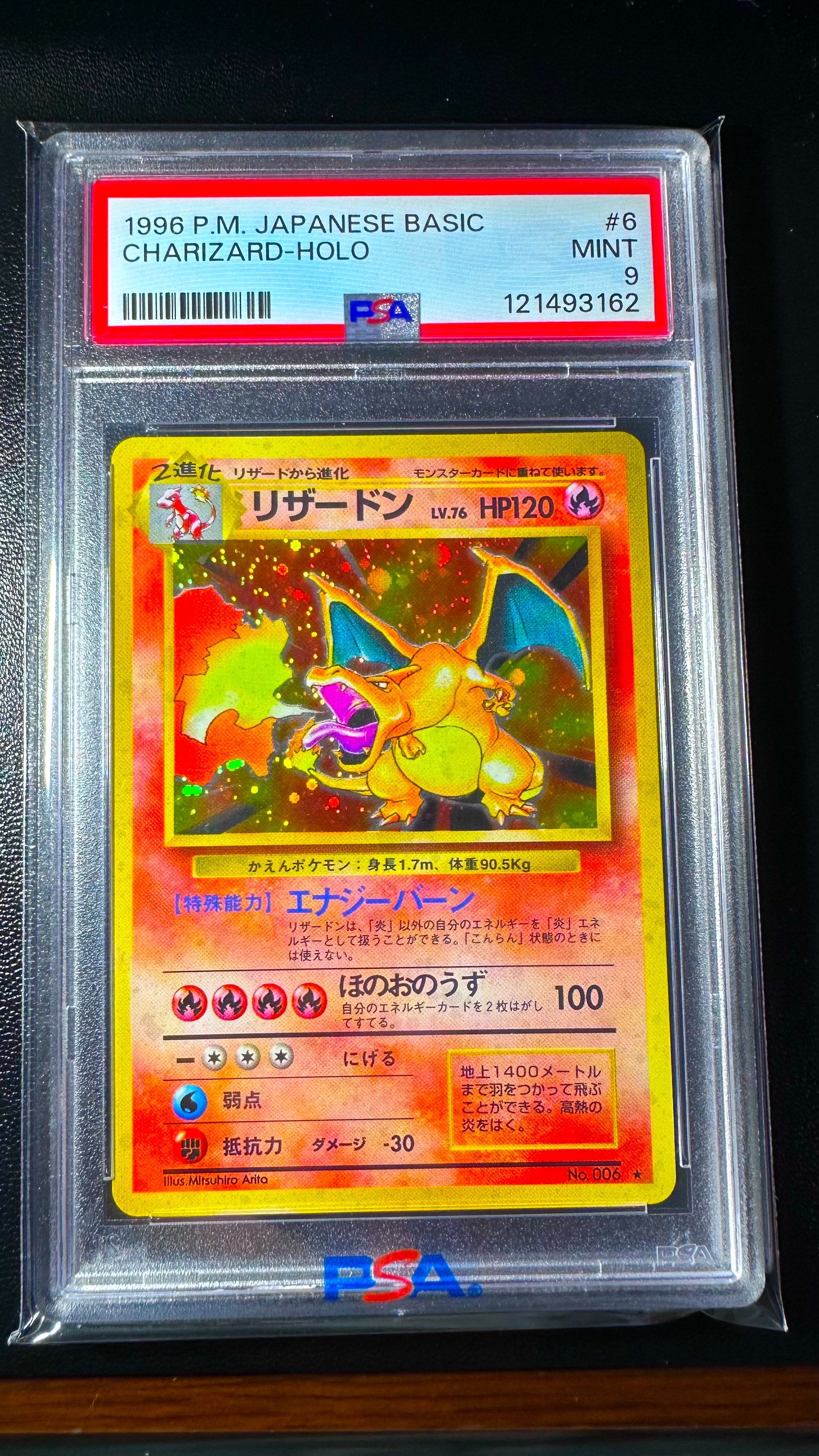 リザードン ★ : 旧裏 [PMCG1-2](拡張パック「ポケットモンスター カードゲーム」再販)