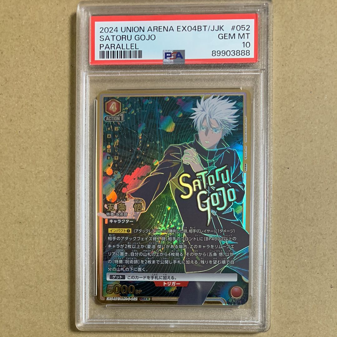 五条 悟 SR★★ [EX04BT-JJK-3-052](ブースターパック「呪術廻戦 Vol.2」)