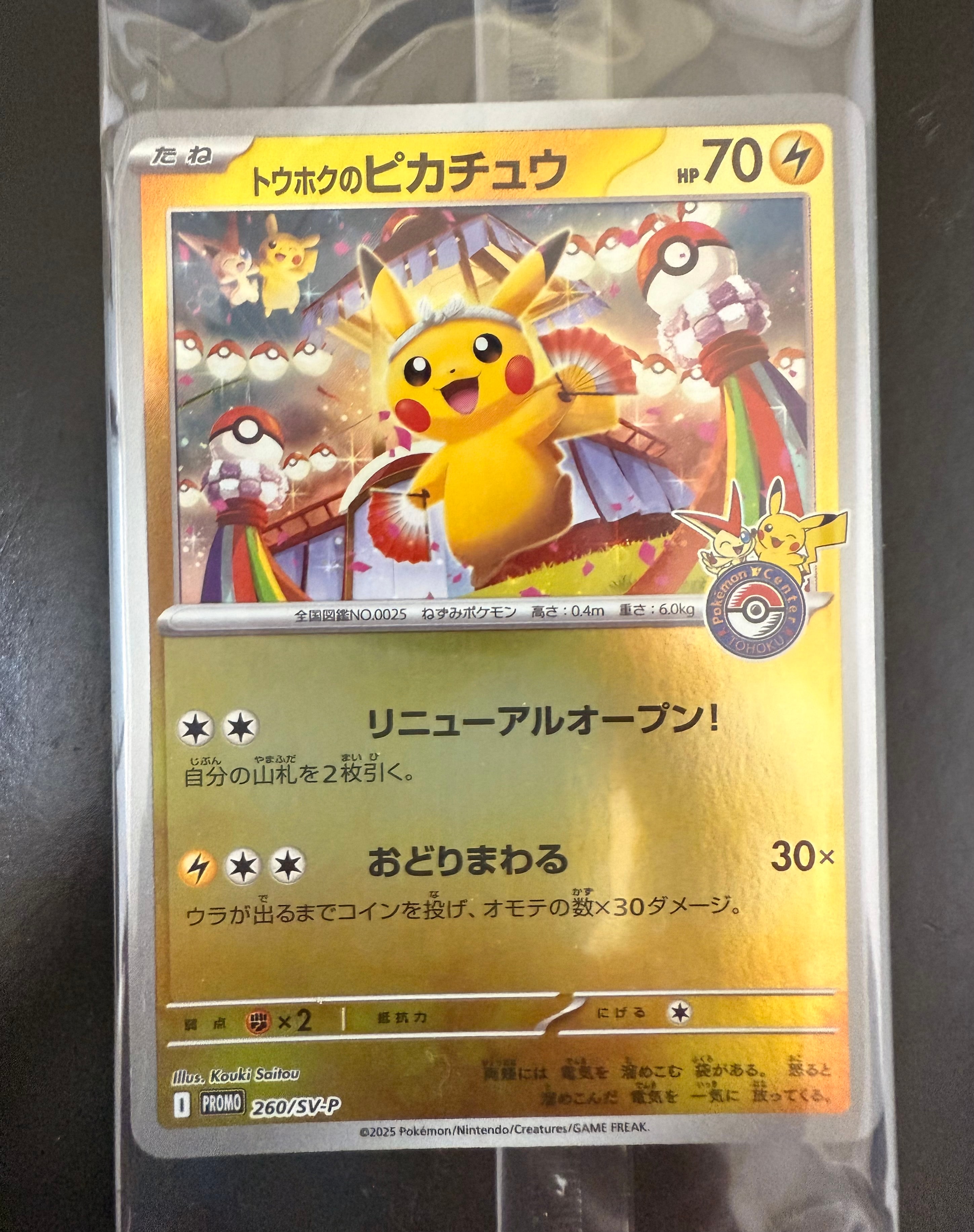 トウホクのピカチュウ P [SV-P 260](スペシャルBOX「ポケモンセンタートウホク」)