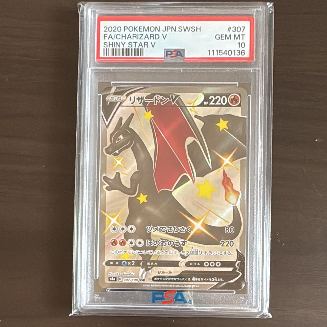 リザードンV SSR[S4a 307/190](ハイクラスパック「シャイニースターV」)