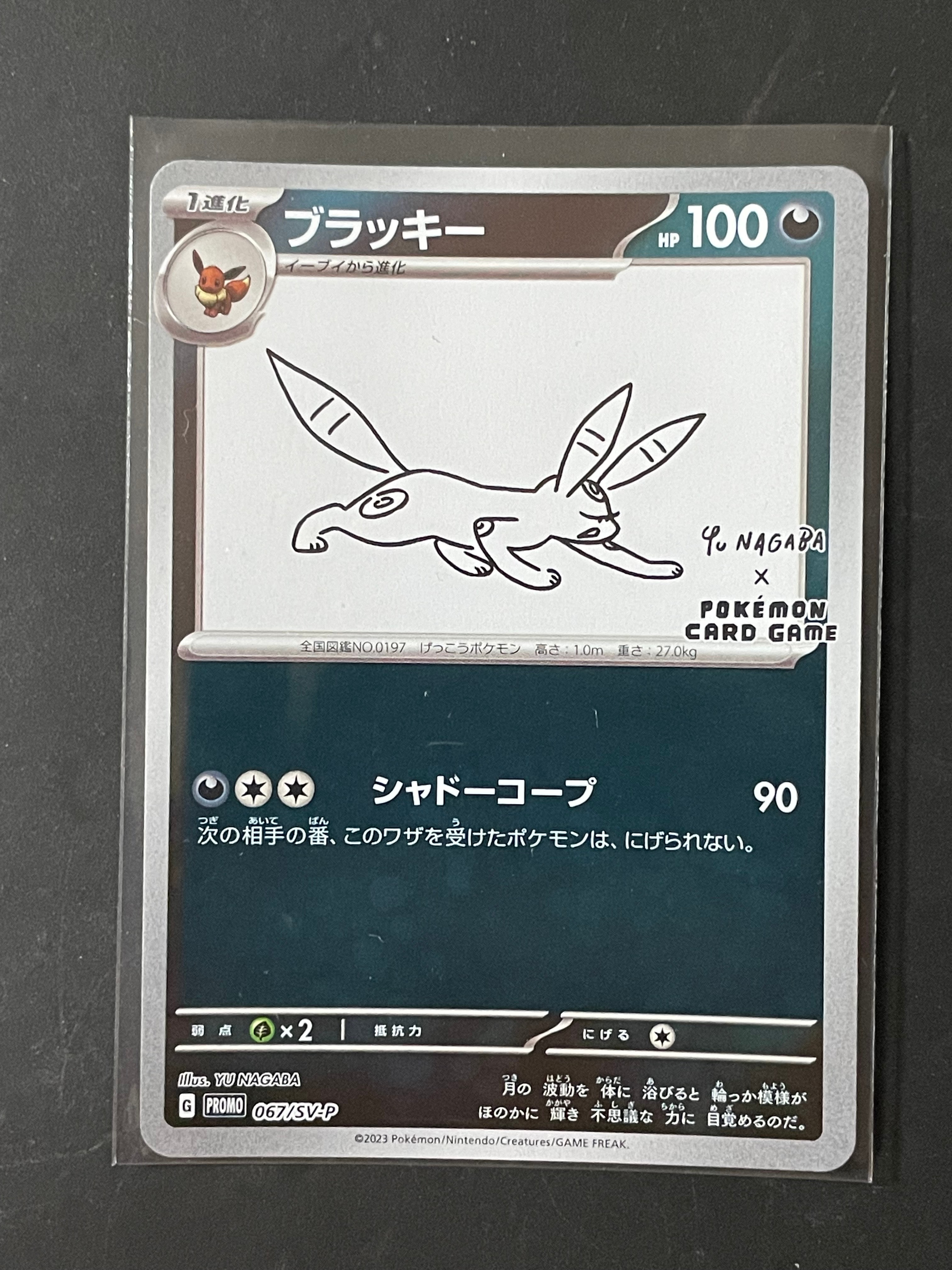 ブラッキー: プロモ (ナガバブラッキー) [SV-P 067](「YU NAGABA×ポケモンカードゲーム」プロモーションカード「SV-P」)