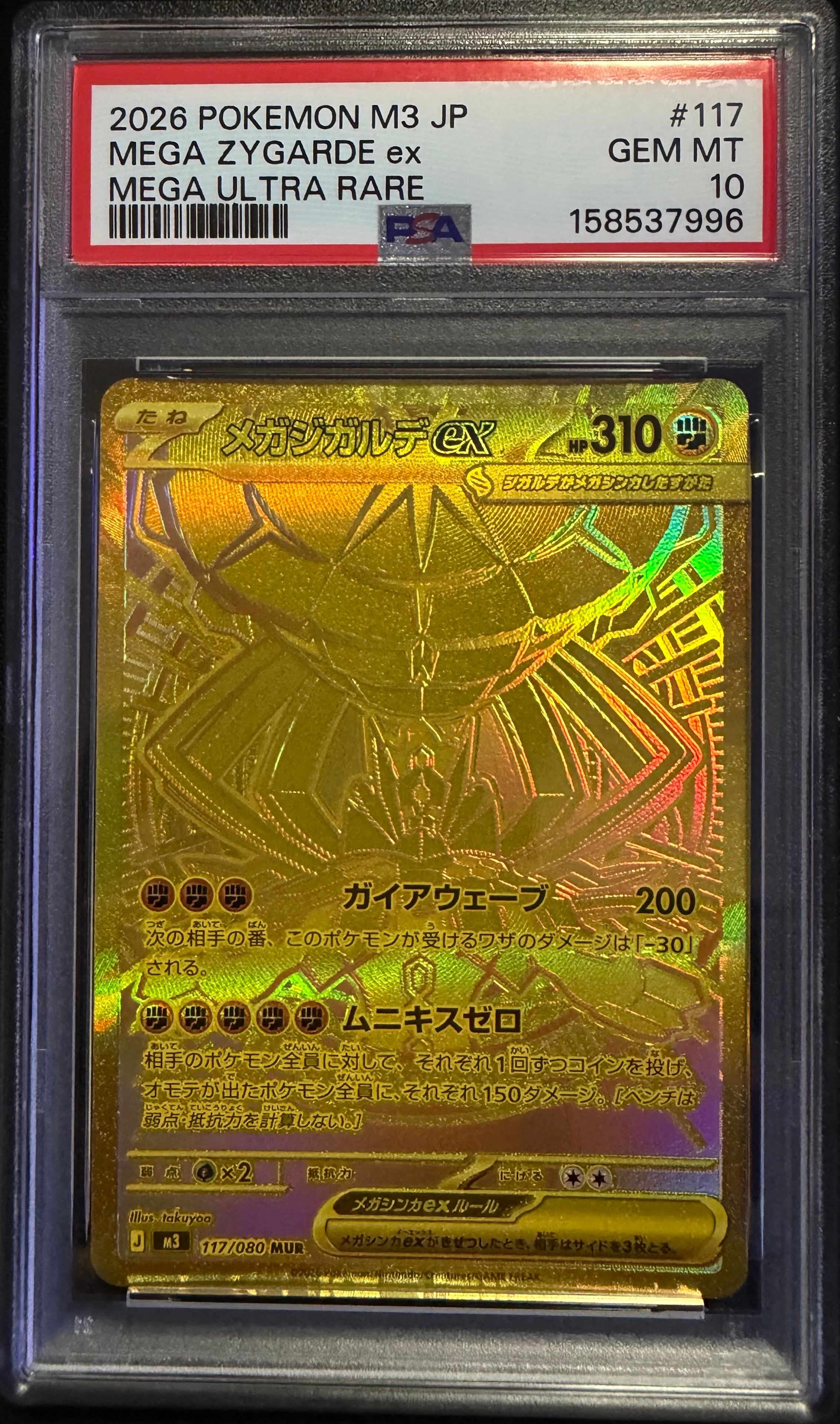 メガジガルデex MUR [M3 117/080](拡張パック「ムニキスゼロ」)の新品