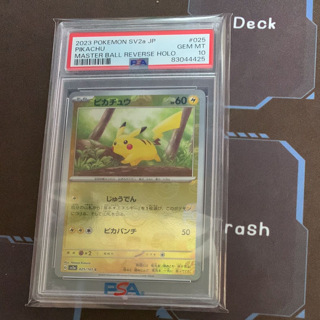 ピカチュウ C: マスターボールミラー (マスボピカチュウ) [SV2a 025/165](強化拡張パック「ポケモンカード151」)