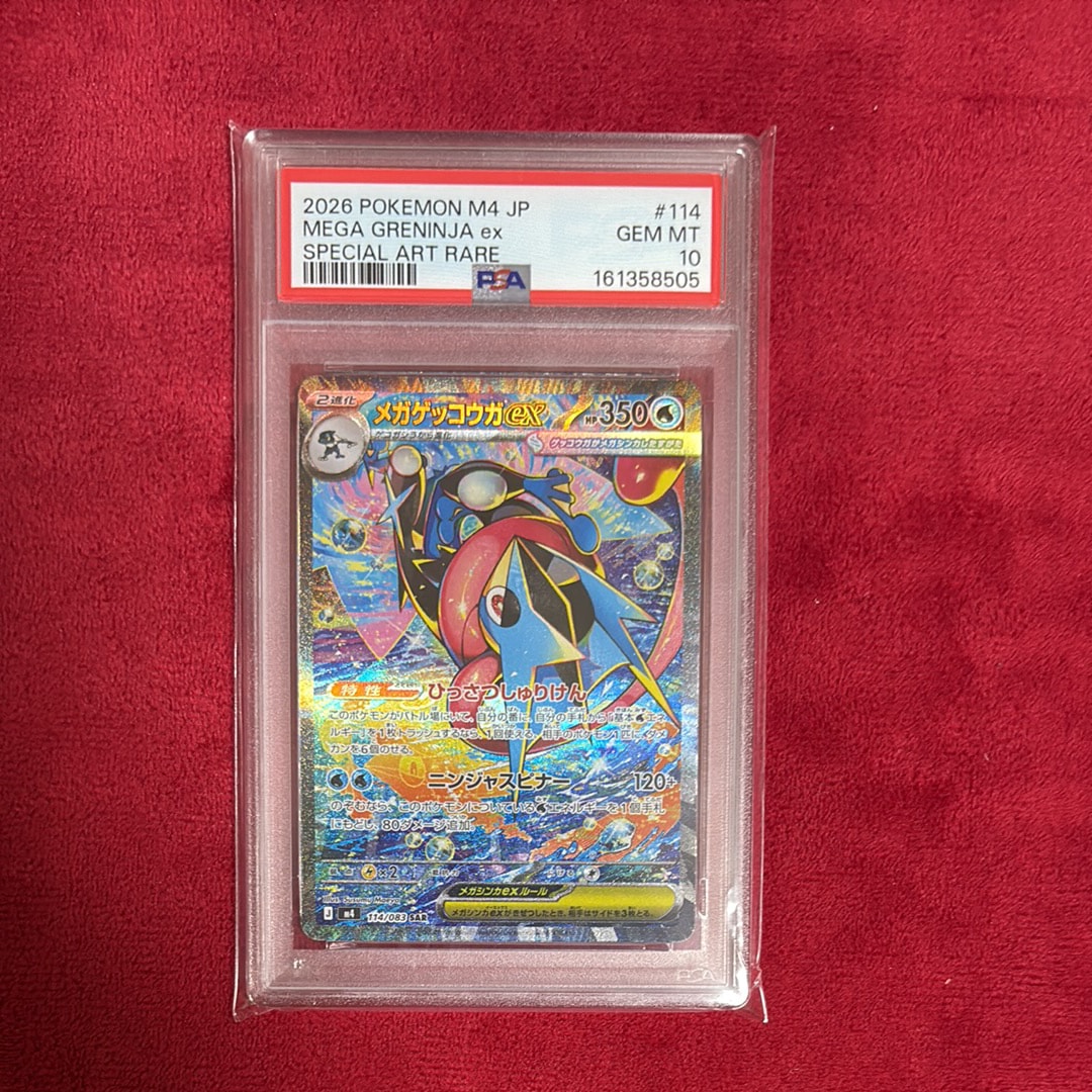メガゲッコウガex SAR [M4 114/083](拡張パック「ニンジャスピナー」)