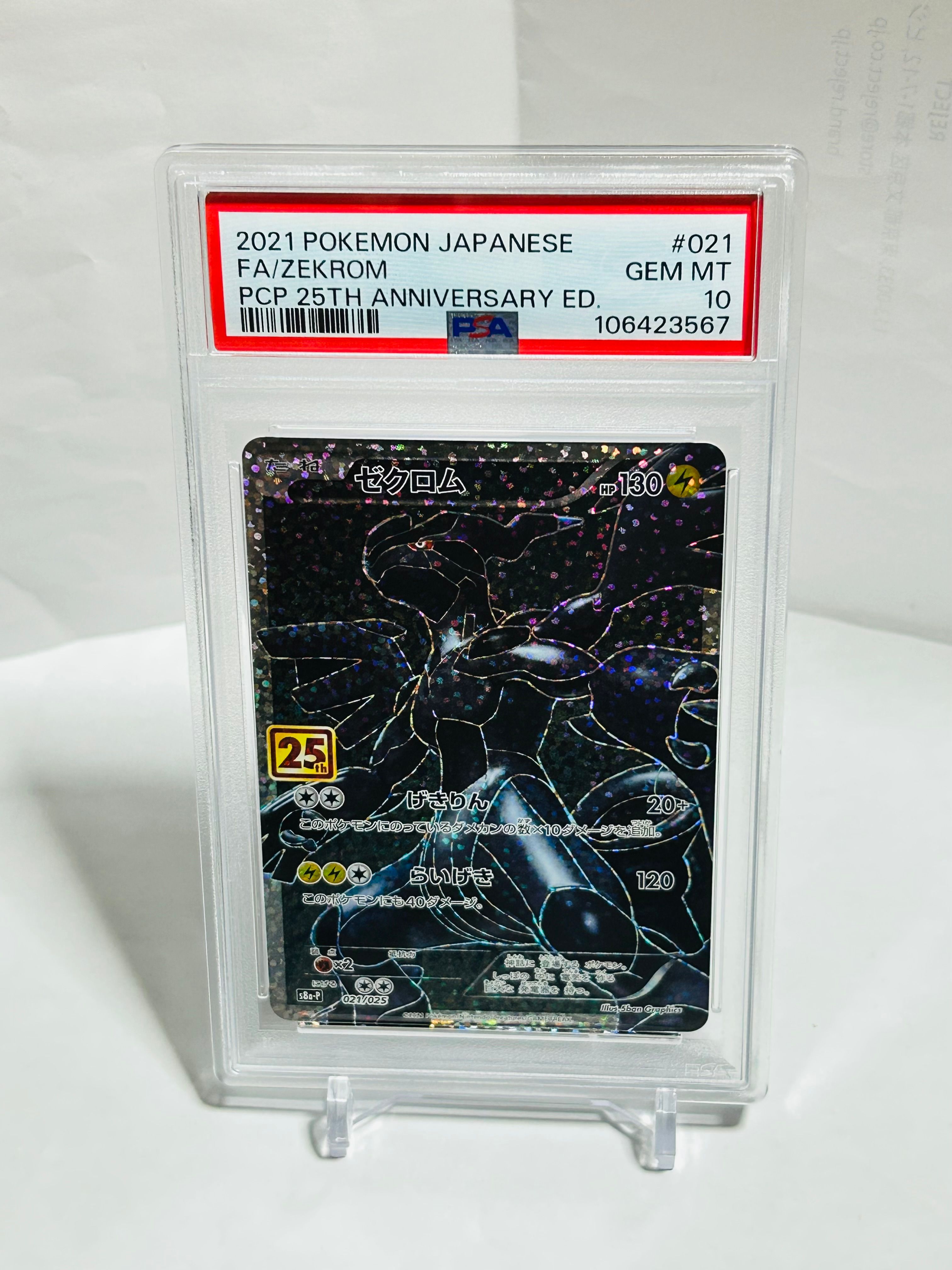 ゼクロム: プロモ[S8a-P 021/025](プロモカードパック 25th ANNIVERSARY edition) 