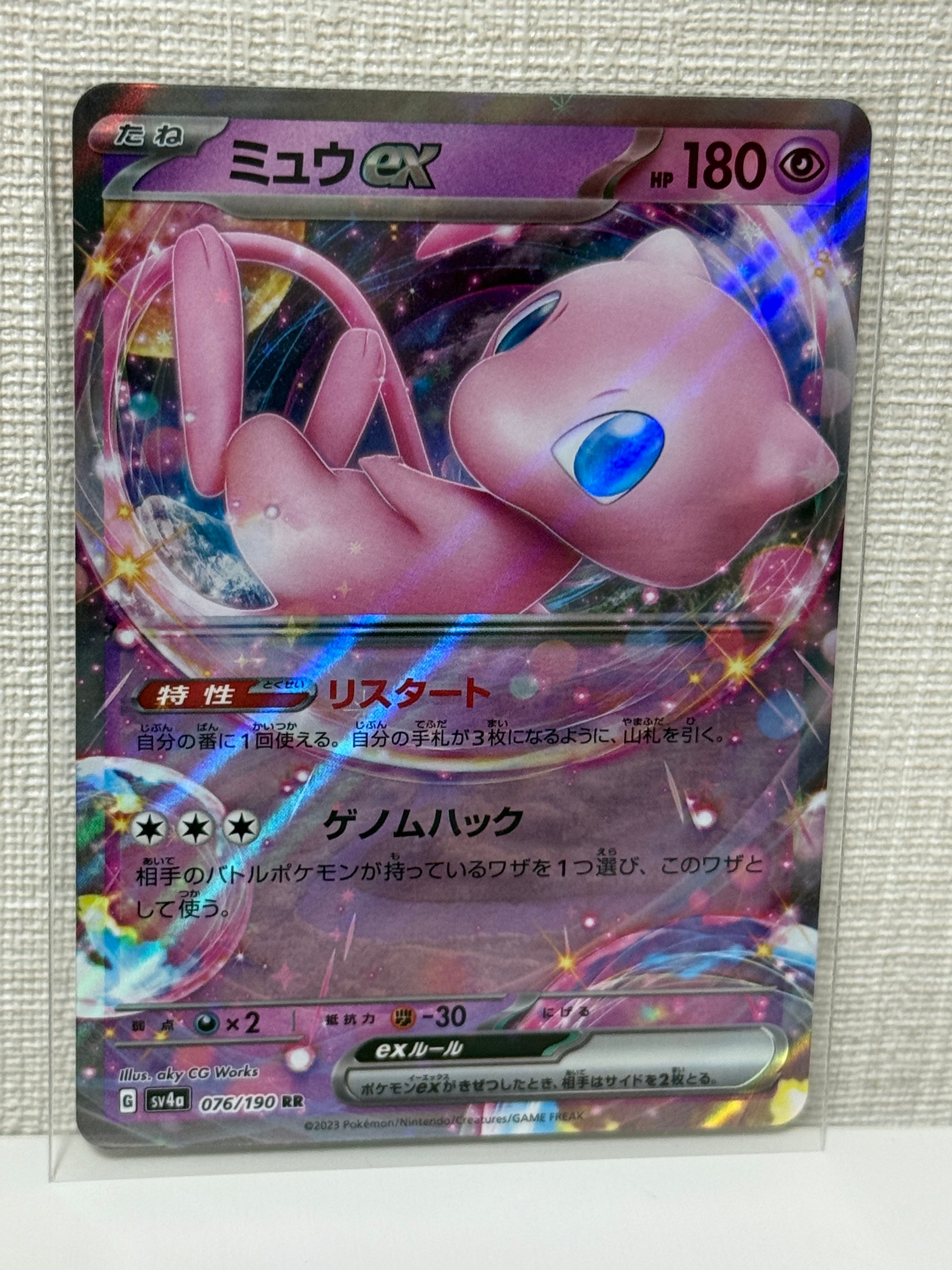 ミュウex RR[SV4a 076/190](ハイクラスパック「シャイニートレジャーex」)