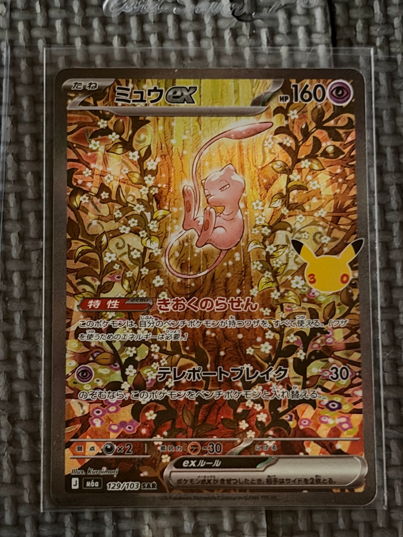 ミュウex SAR [M6a 129/103](拡張パック「30th CELEBRATION」)