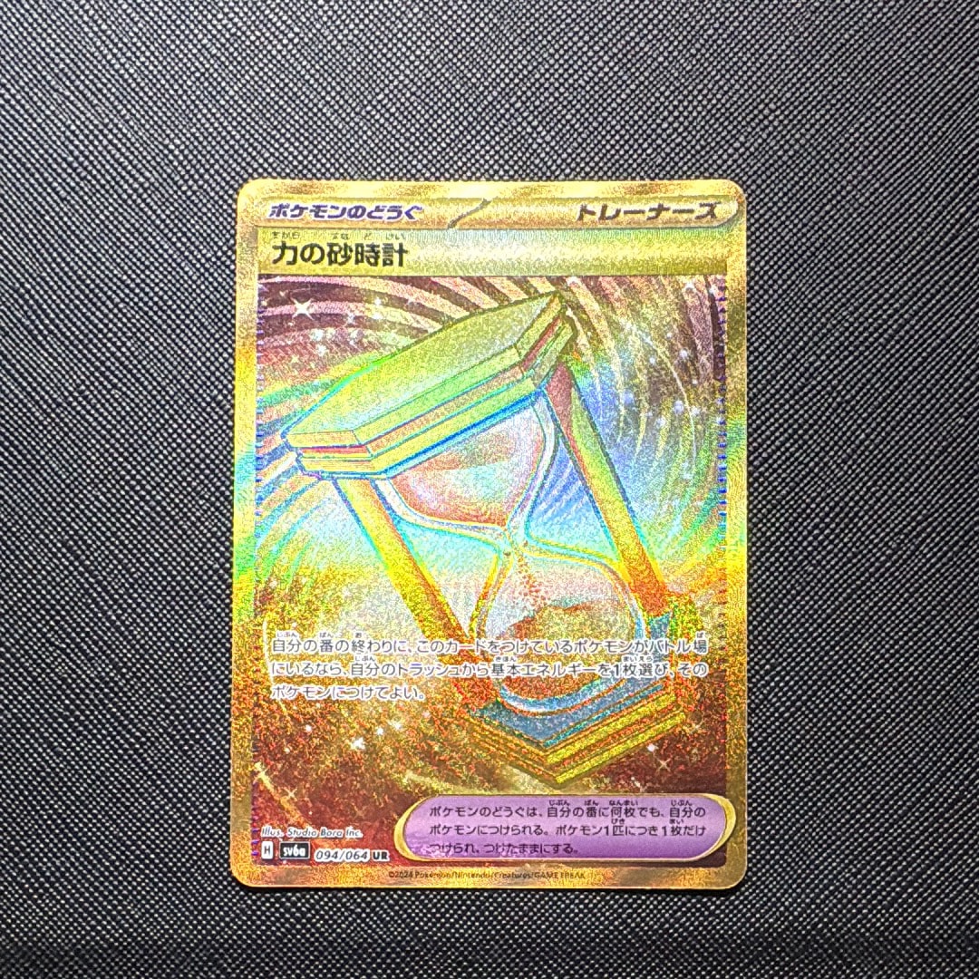 力の砂時計 UR [SV6a 094/064](強化拡張パック「ナイトワンダラー」)