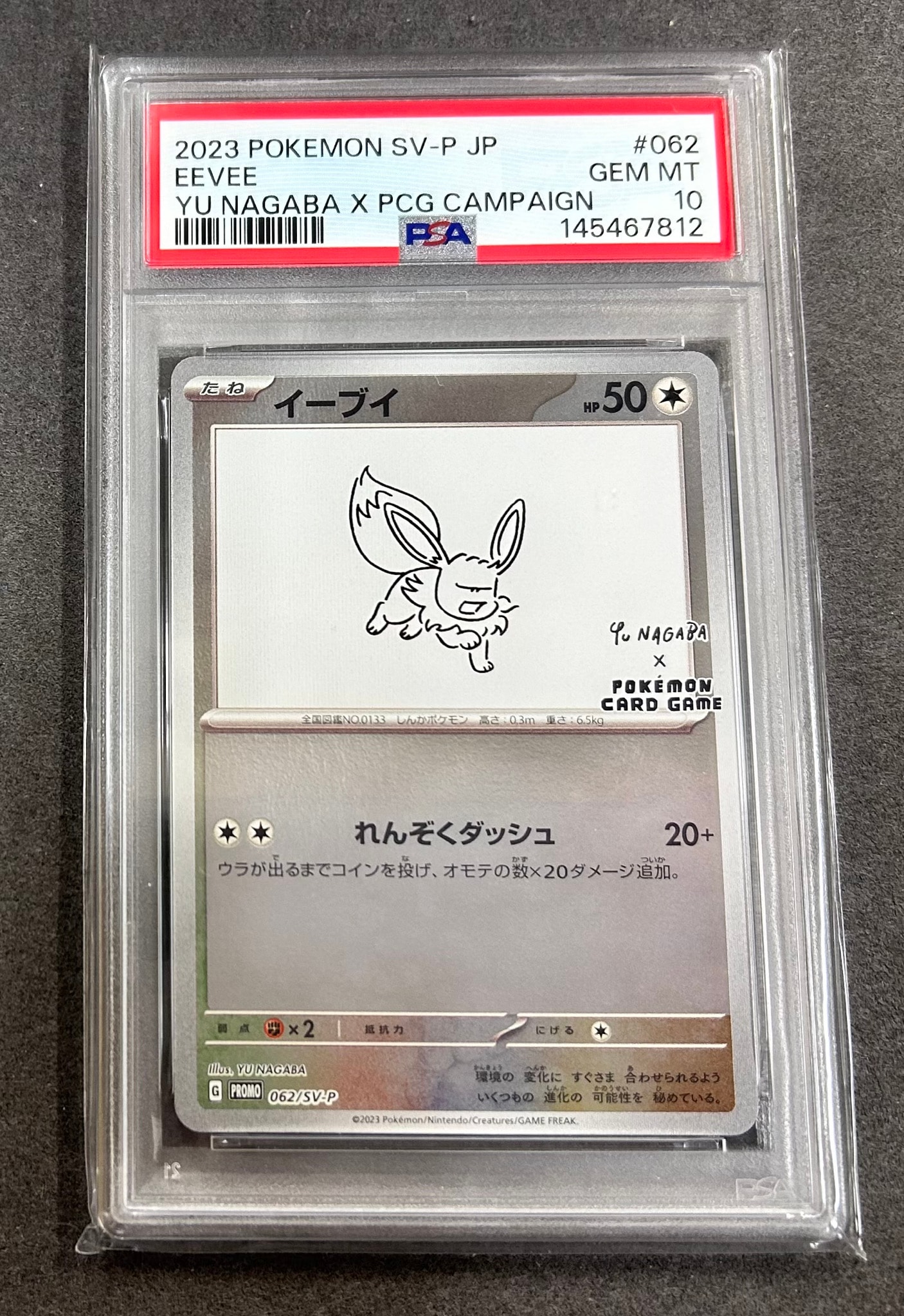 イーブイ: プロモ [SV-P 062](「YU NAGABA×ポケモンカードゲーム