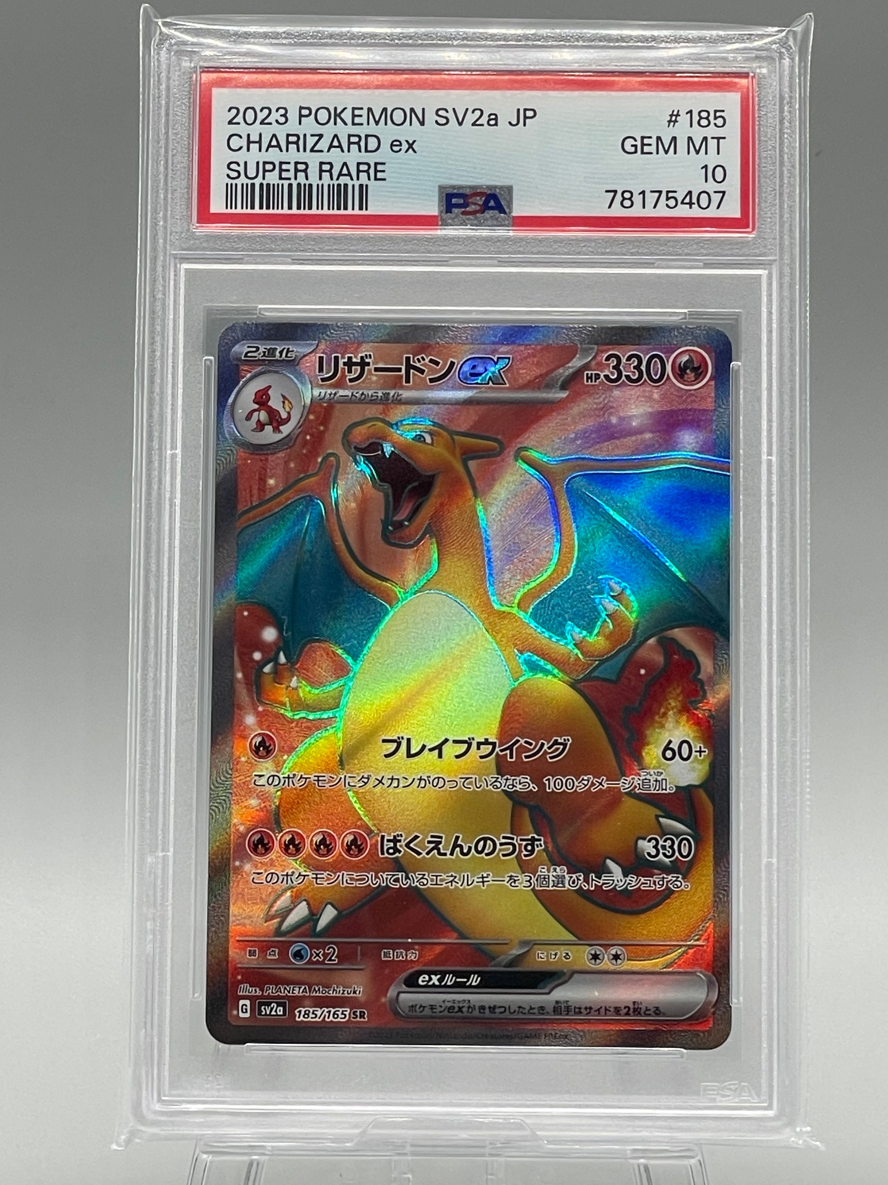 リザードンex SR[SV2a 185/165](強化拡張パック「ポケモンカード151」)