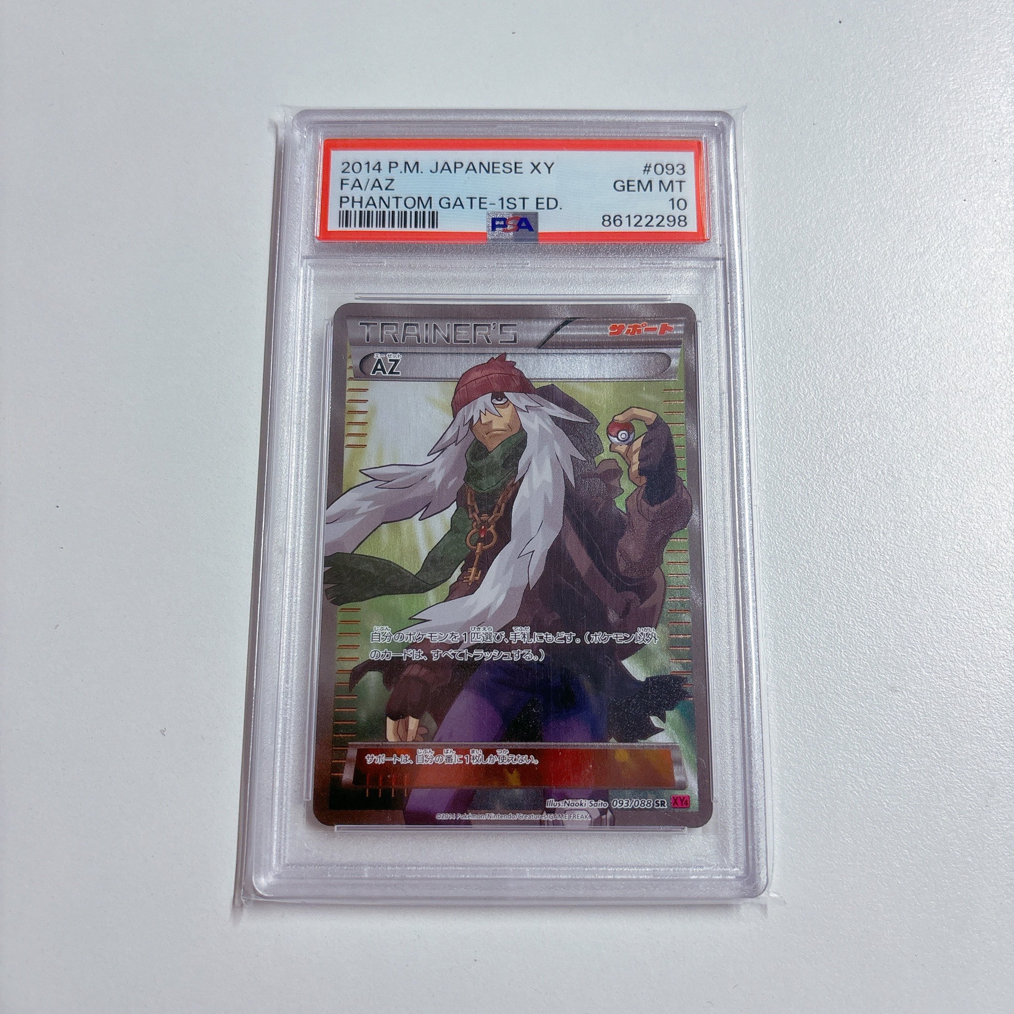 AZ SR :1ED [XY4 093/088](拡張パック「ファントムゲート」)