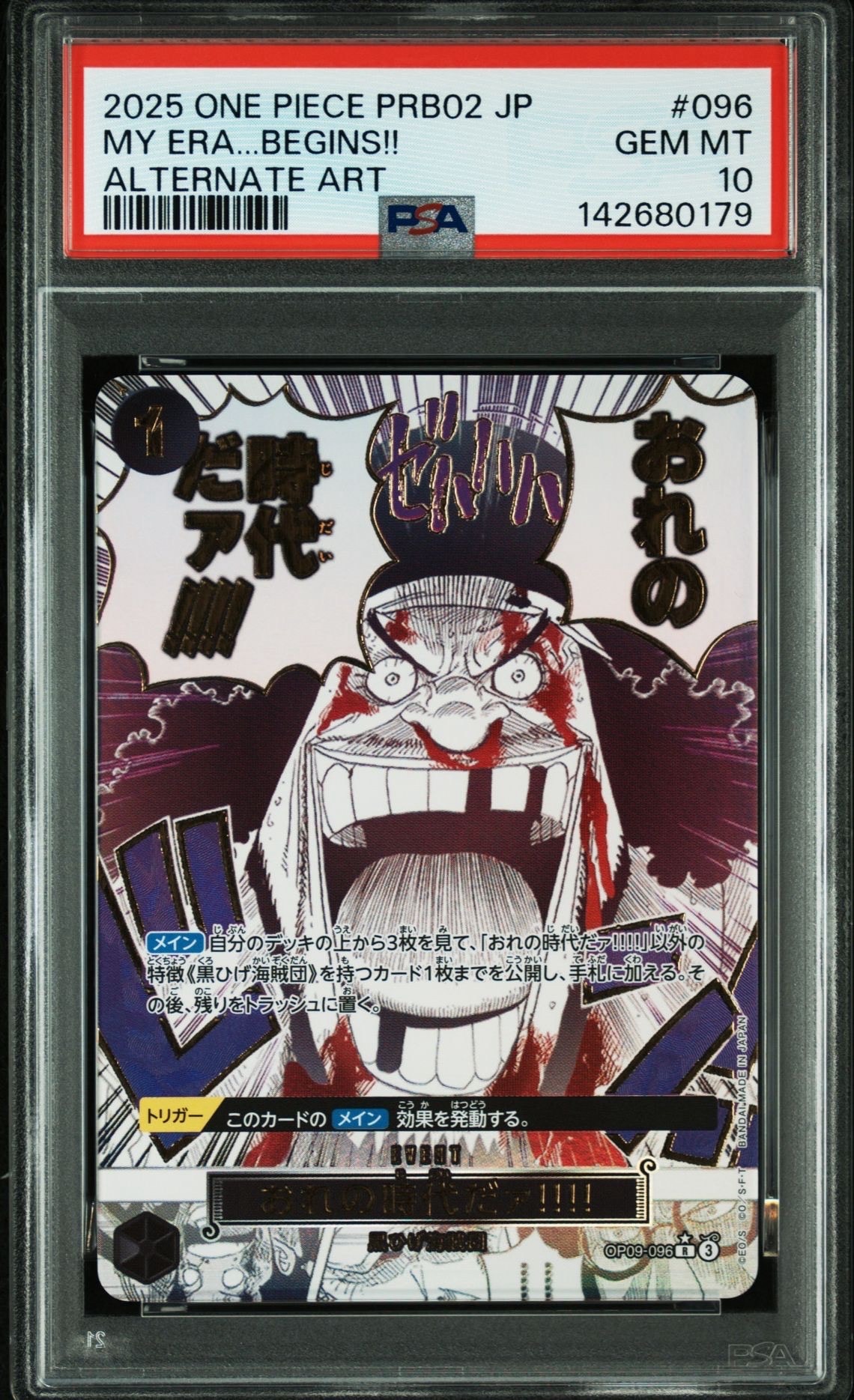 ワンピースカード　おれの時代だァ！！　OP09-096 おれの時代だァ!!!! (OP09-096) • Emperors in the New World