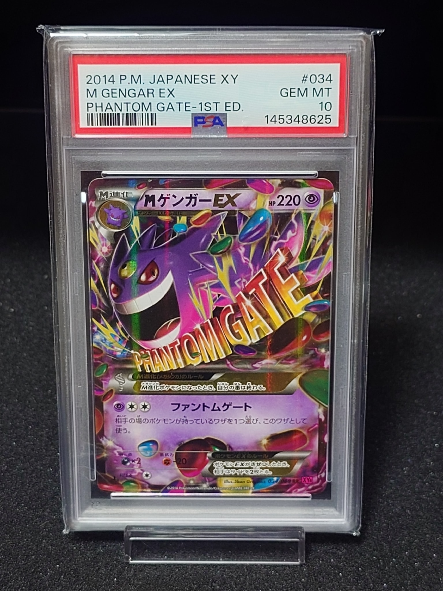 MゲンガーEX [CP4 049/131](プレミアムチャンピオンパック「EX×M×BREAK