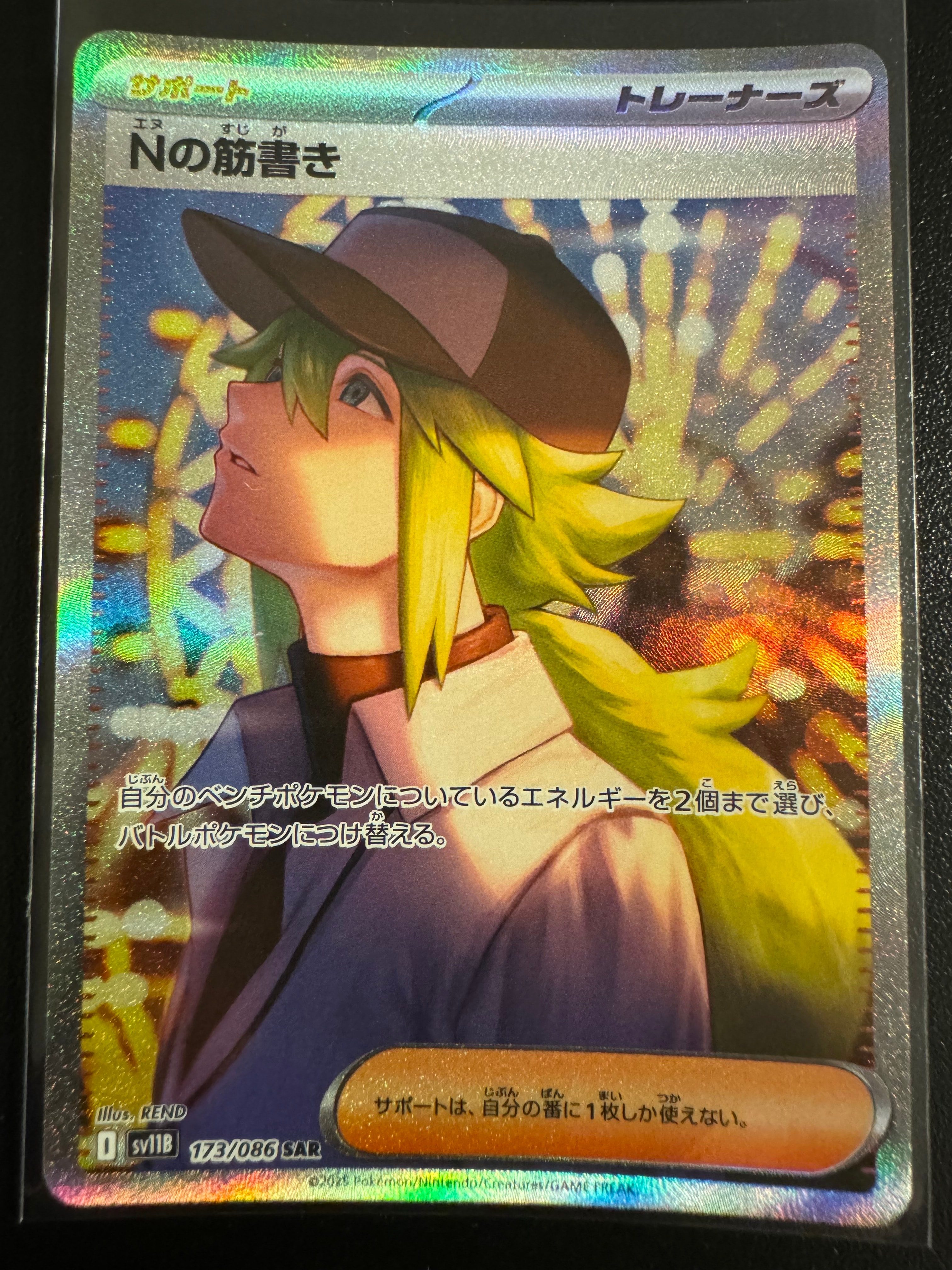 Nの筋書き SAR [SV11B 173/086](拡張パック「ブラックボルト」)