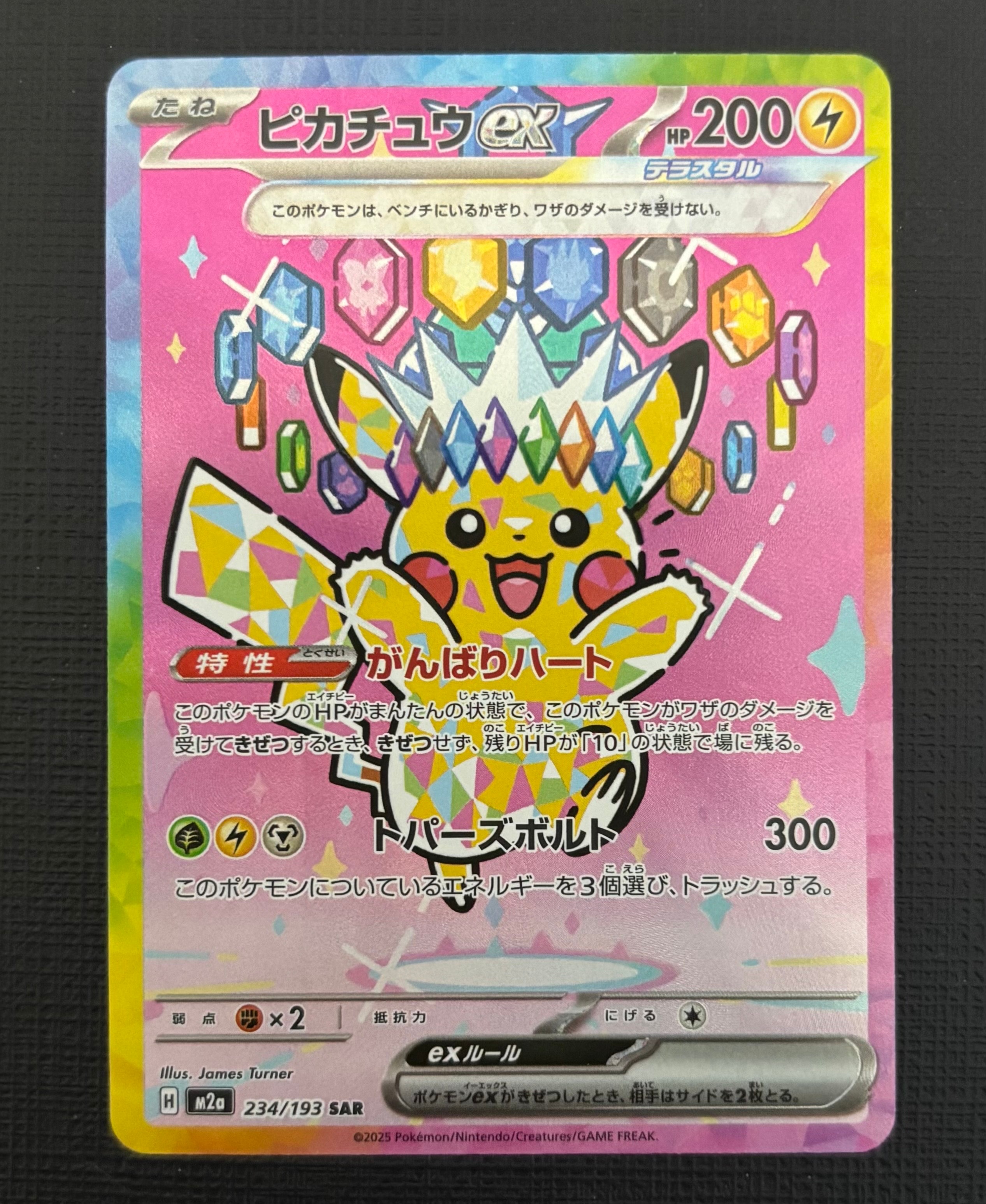 ピカチュウex SAR [M2a 234/193](ハイクラスパック「MEGAドリームex」)