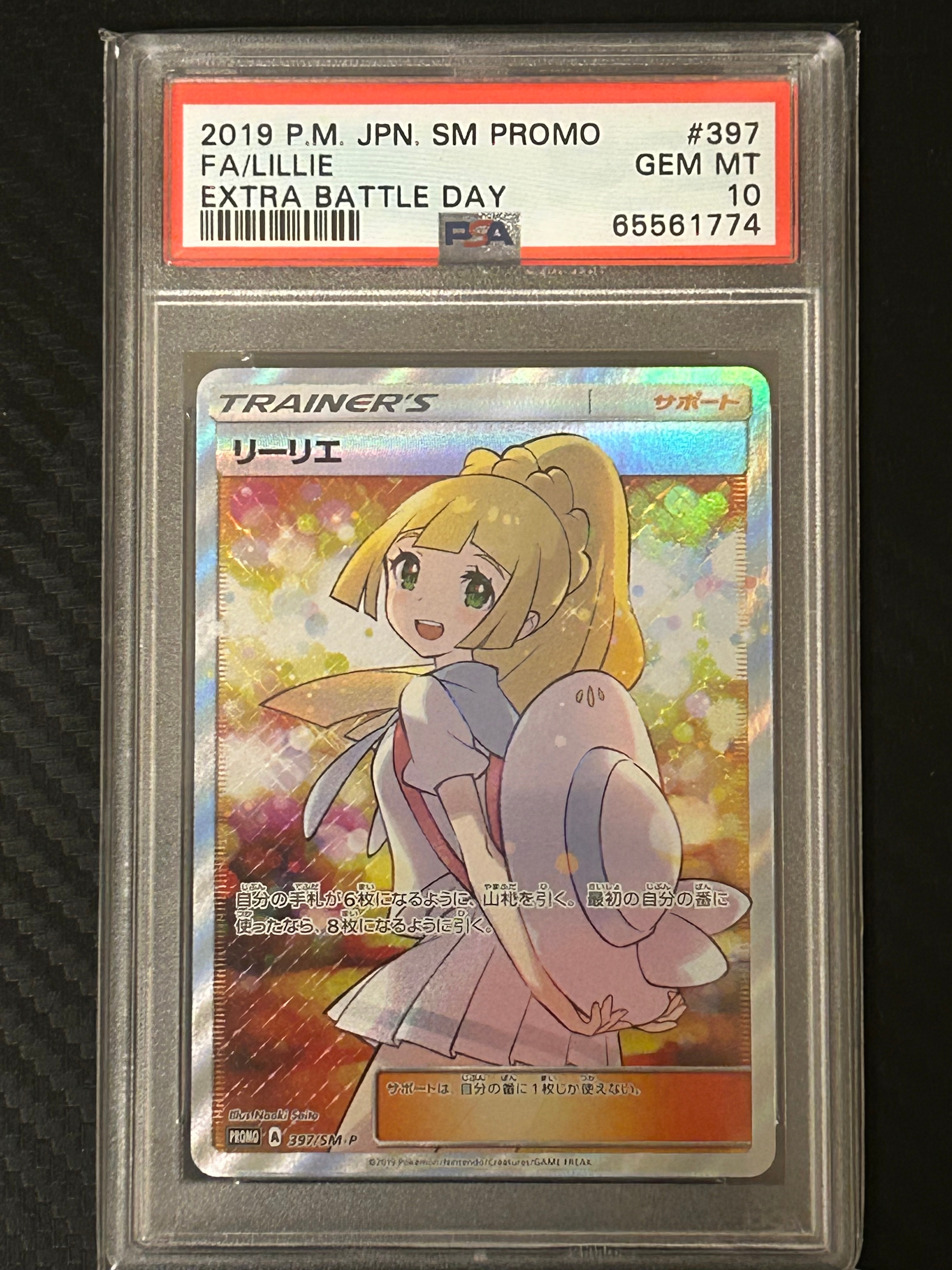 リーリエ エクストラバトルの日: プロモ[SM-P 397](プロモーションカード「SM-P」)