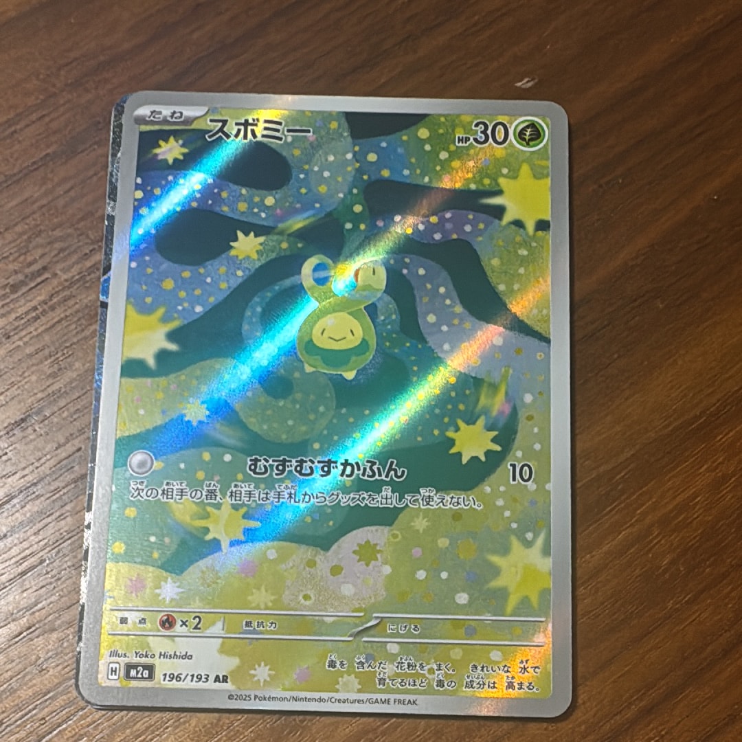 スボミー AR [M2a 196/193](ハイクラスパック「MEGAドリームex」)