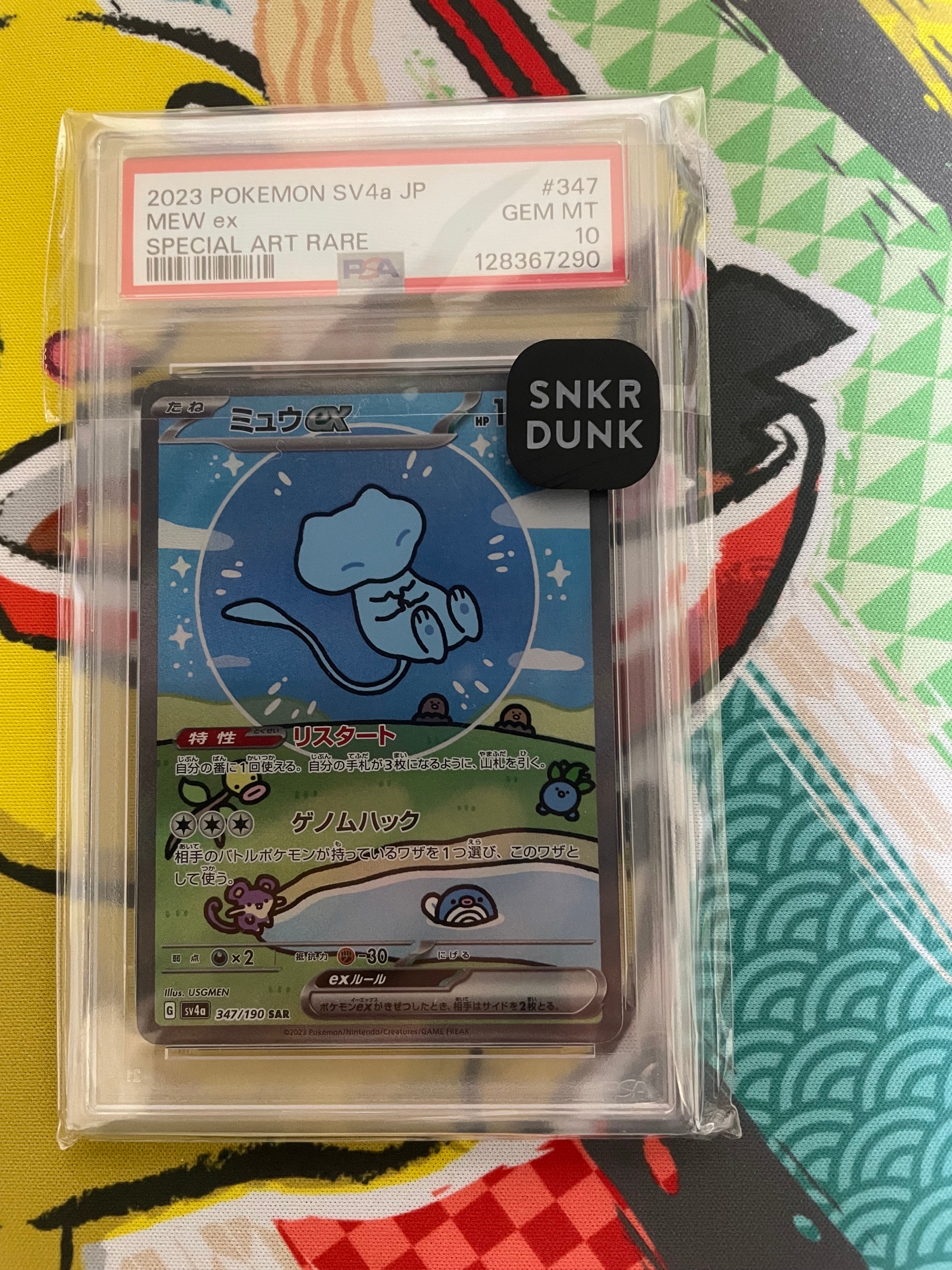 ミュウex SAR [SV4a 347/190](ハイクラスパック「シャイニートレジャーex」)