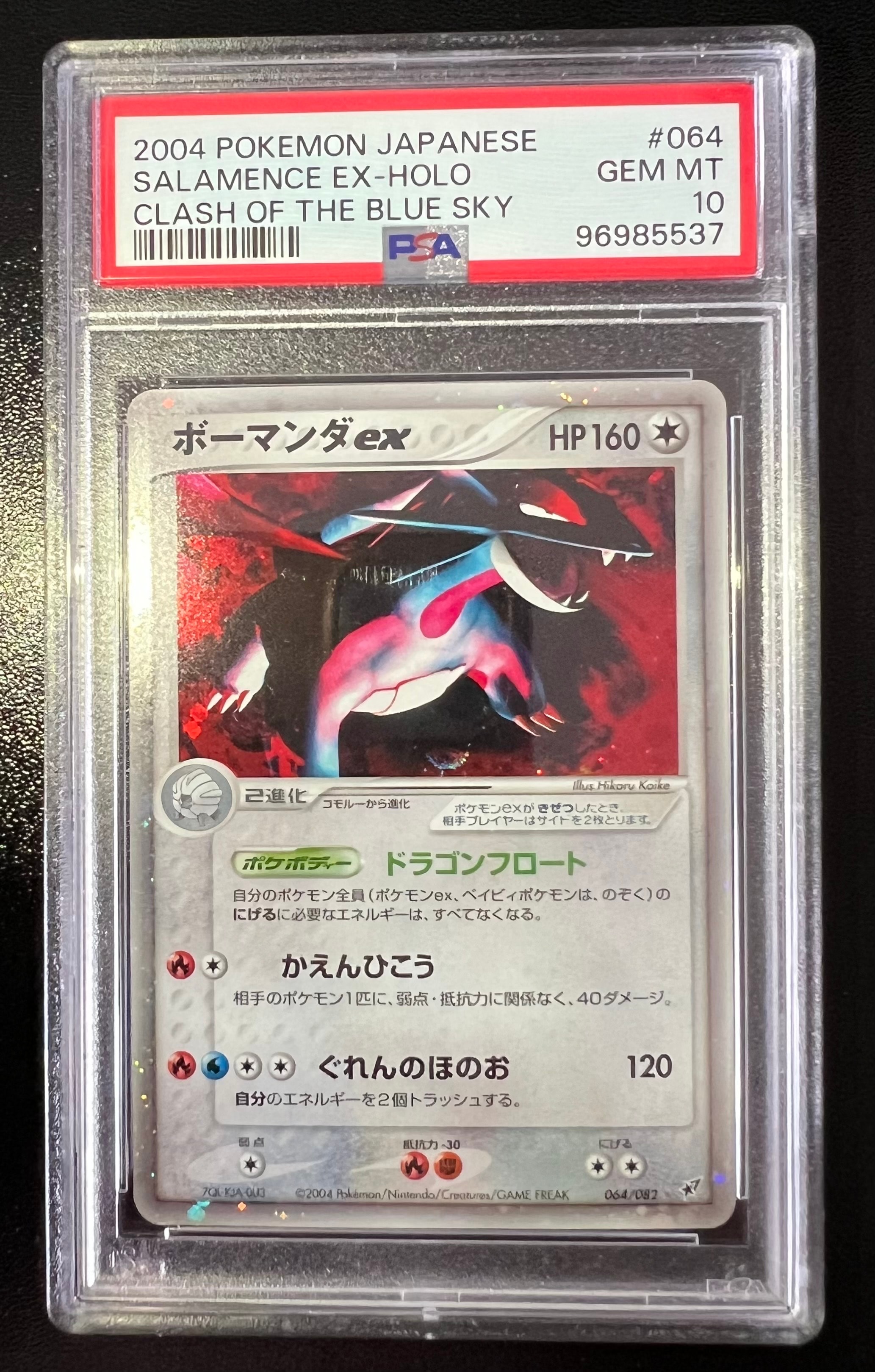 PSA10】ボーマンダex ☆: 1ED[PCG2 064/082](拡張パック「蒼空の激突