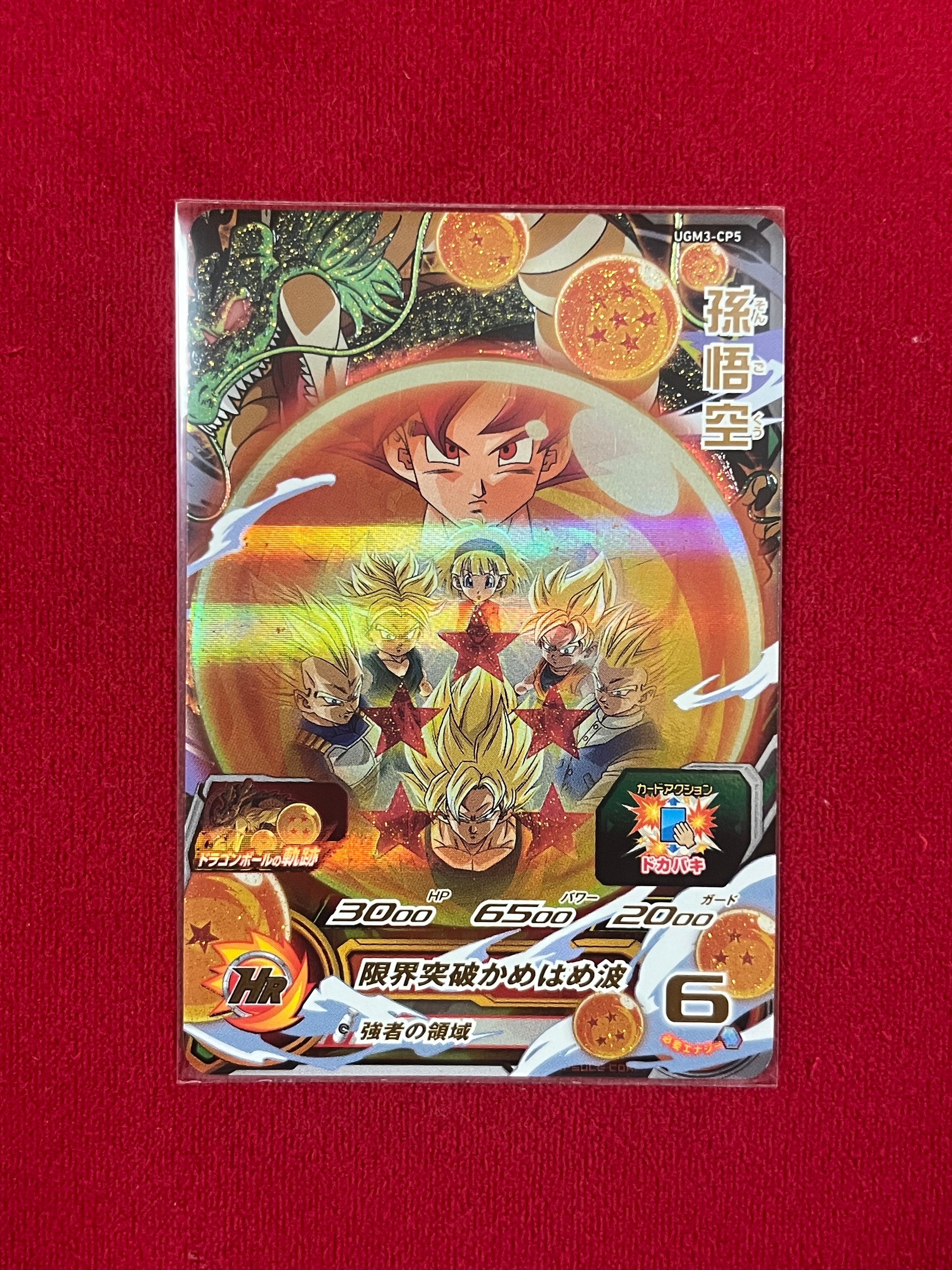 PSA10】孫悟空 :GT UR [UM9-SEC](スーパードラゴンボールヒーローズ