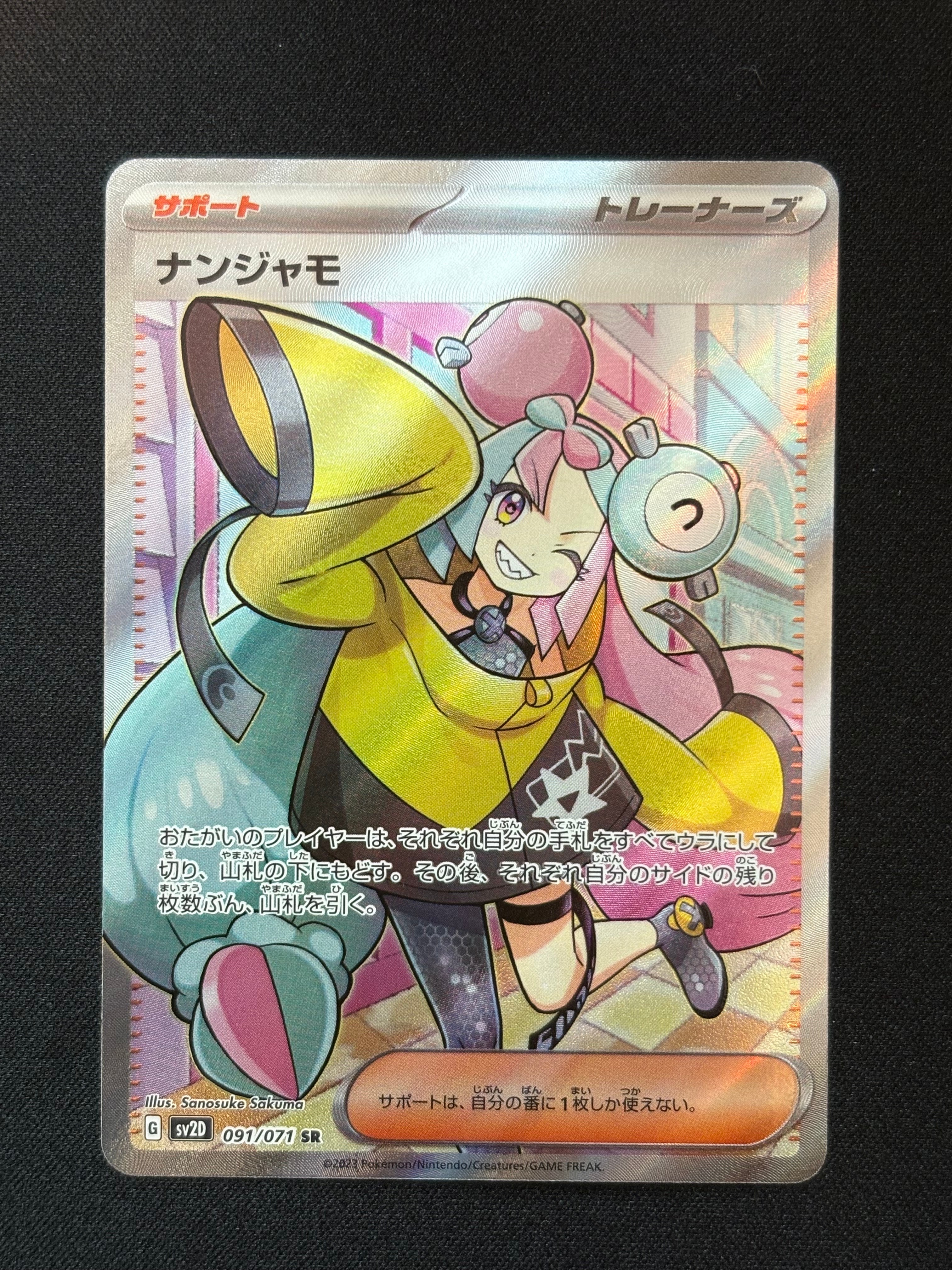 ナンジャモ SR[SV2D 091/071](拡張パック「クレイバースト」)
